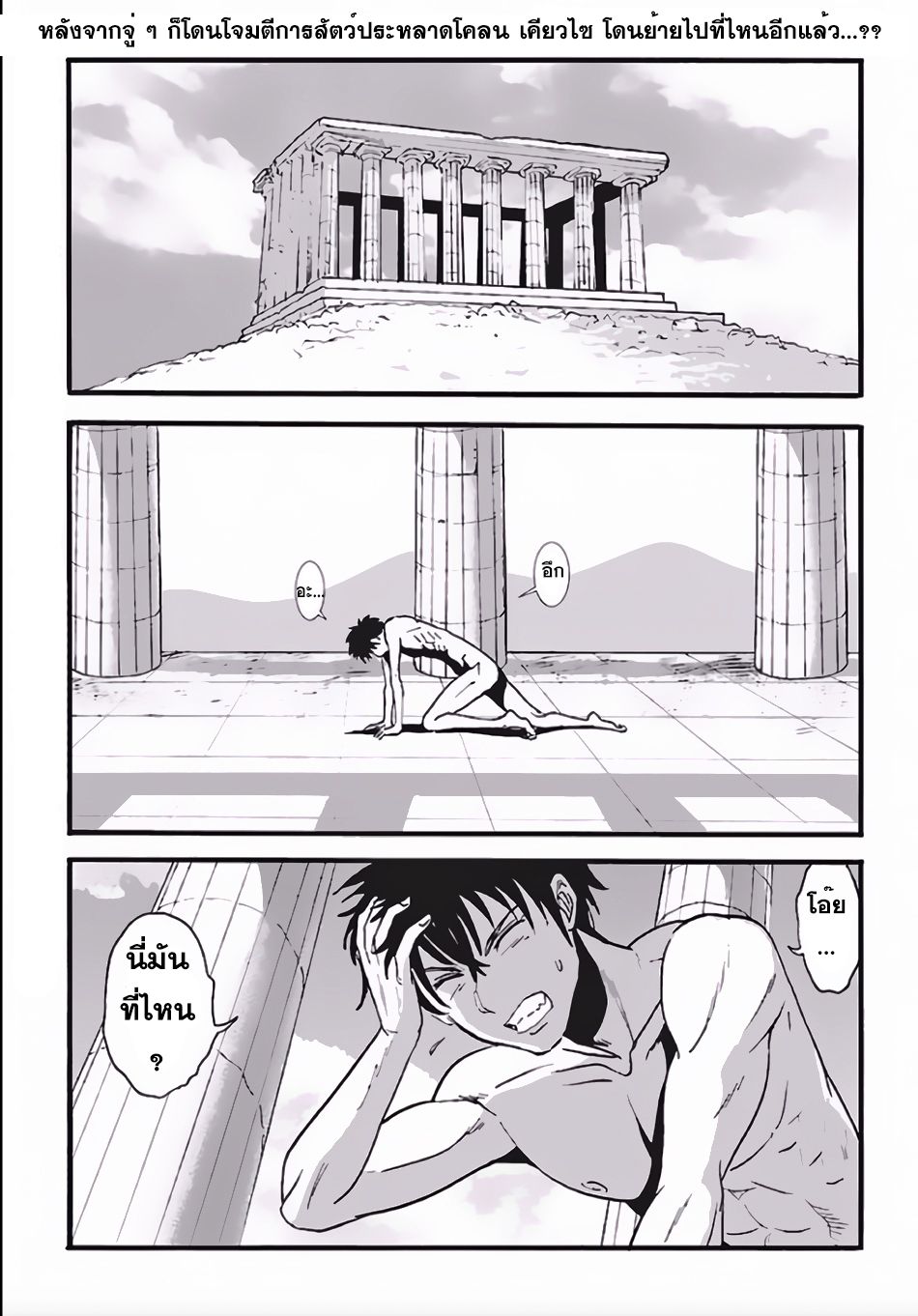 Makikomarete Isekai Teni suru Yatsu wa, Taitei Cheat page 1