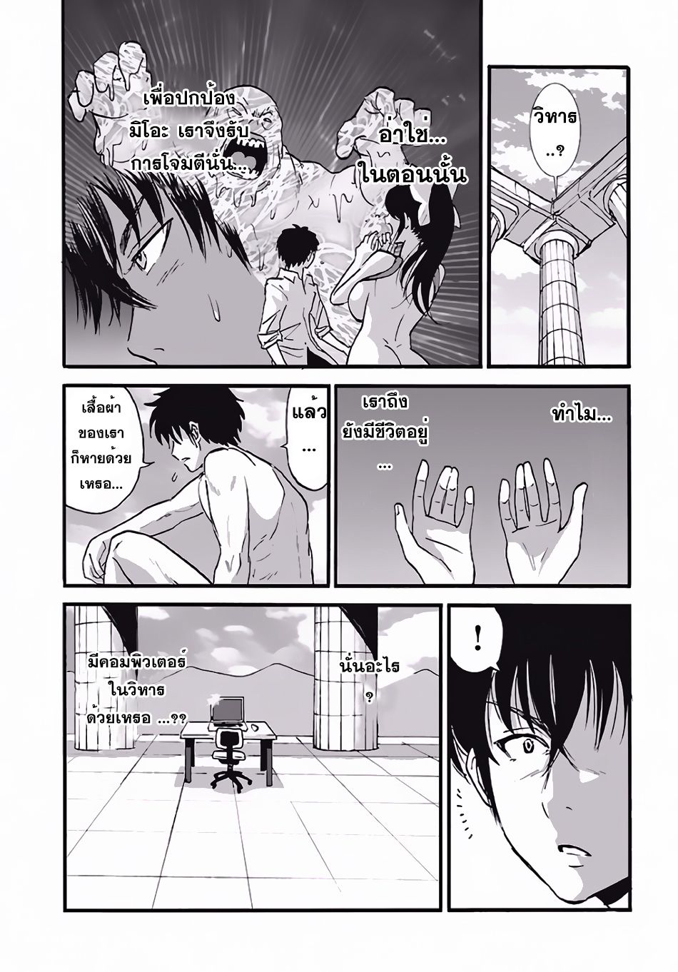 Makikomarete Isekai Teni suru Yatsu wa, Taitei Cheat page 2