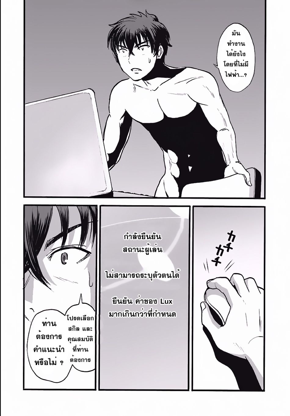Makikomarete Isekai Teni suru Yatsu wa, Taitei Cheat page 3