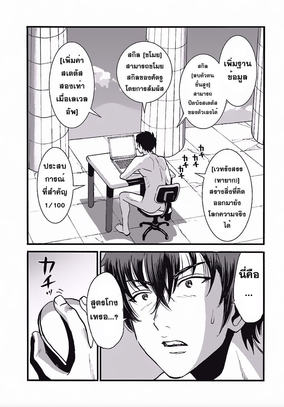 Makikomarete Isekai Teni suru Yatsu wa, Taitei Cheat page 4