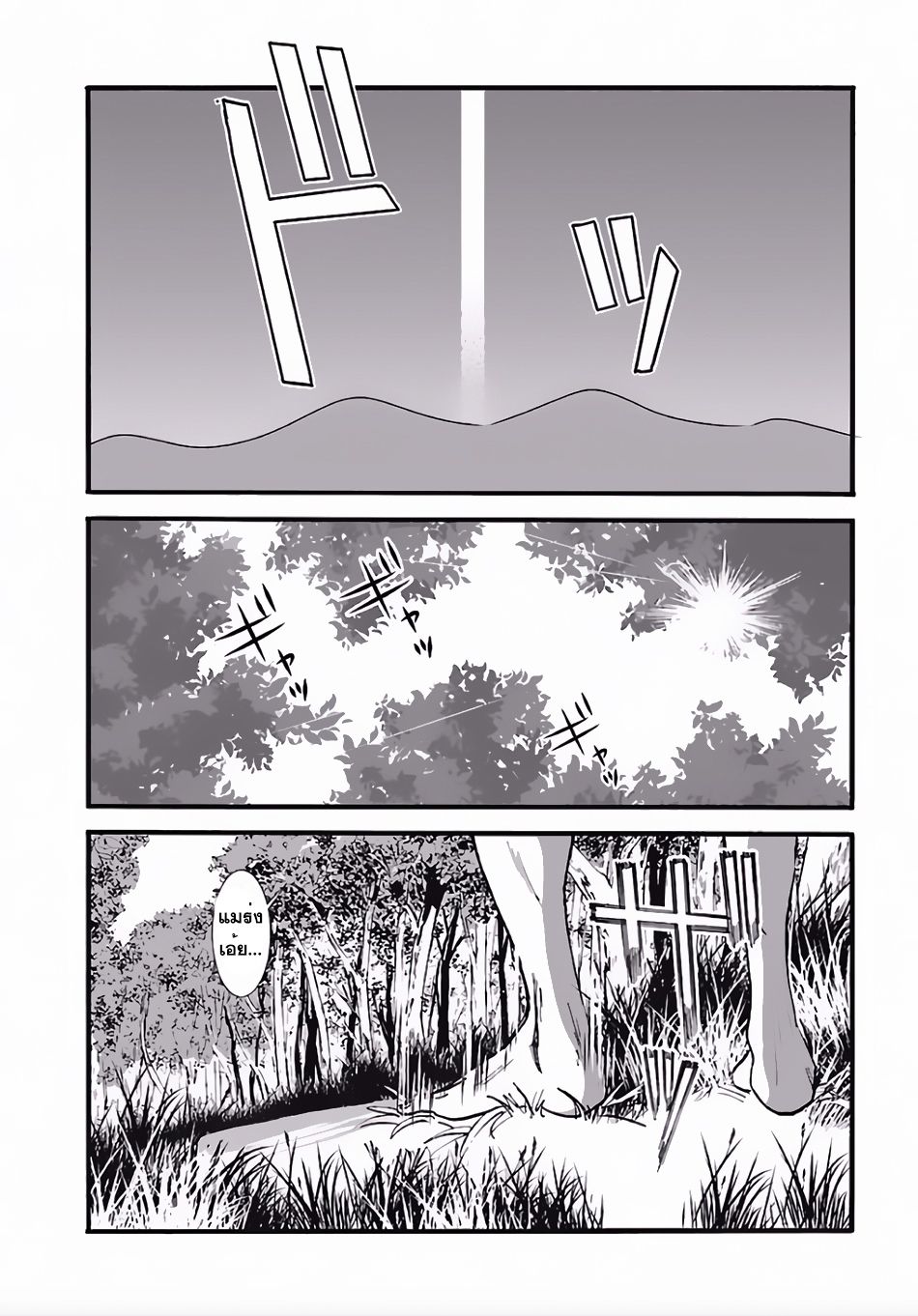 Makikomarete Isekai Teni suru Yatsu wa, Taitei Cheat page 6