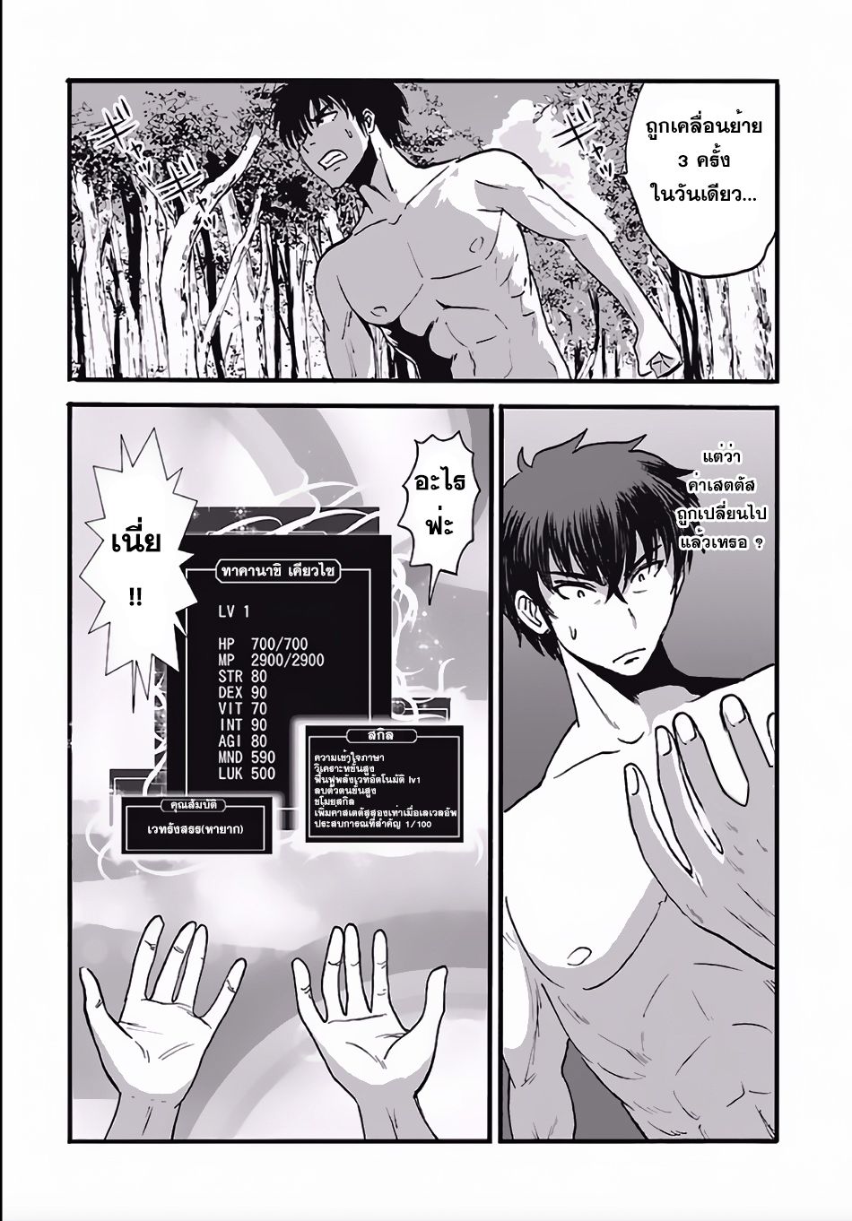 Makikomarete Isekai Teni suru Yatsu wa, Taitei Cheat page 7