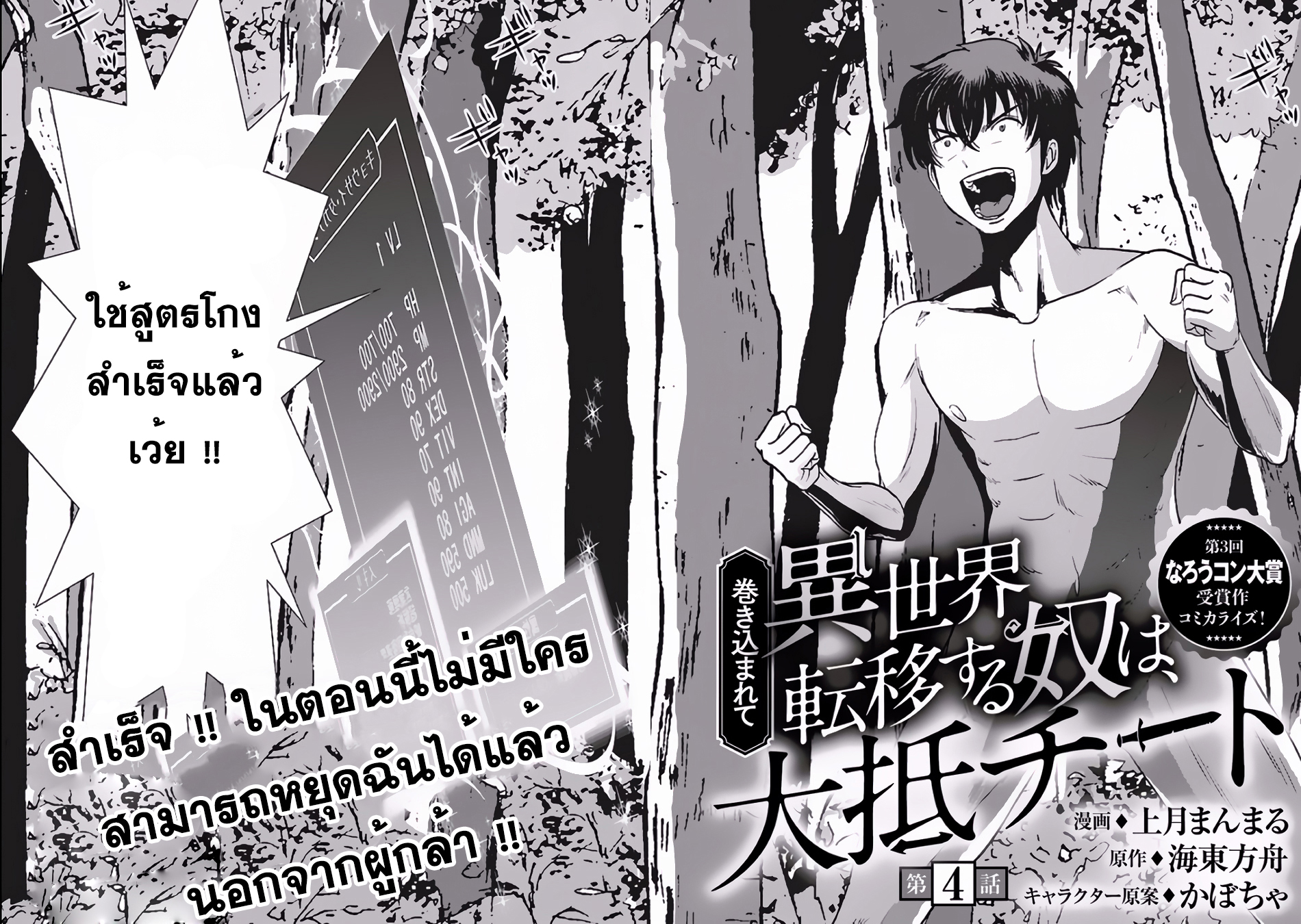 Makikomarete Isekai Teni suru Yatsu wa, Taitei Cheat page 8