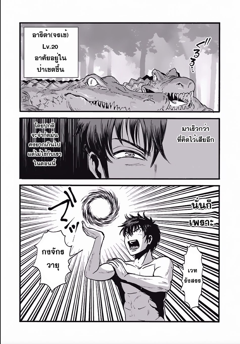 Makikomarete Isekai Teni suru Yatsu wa, Taitei Cheat page 10