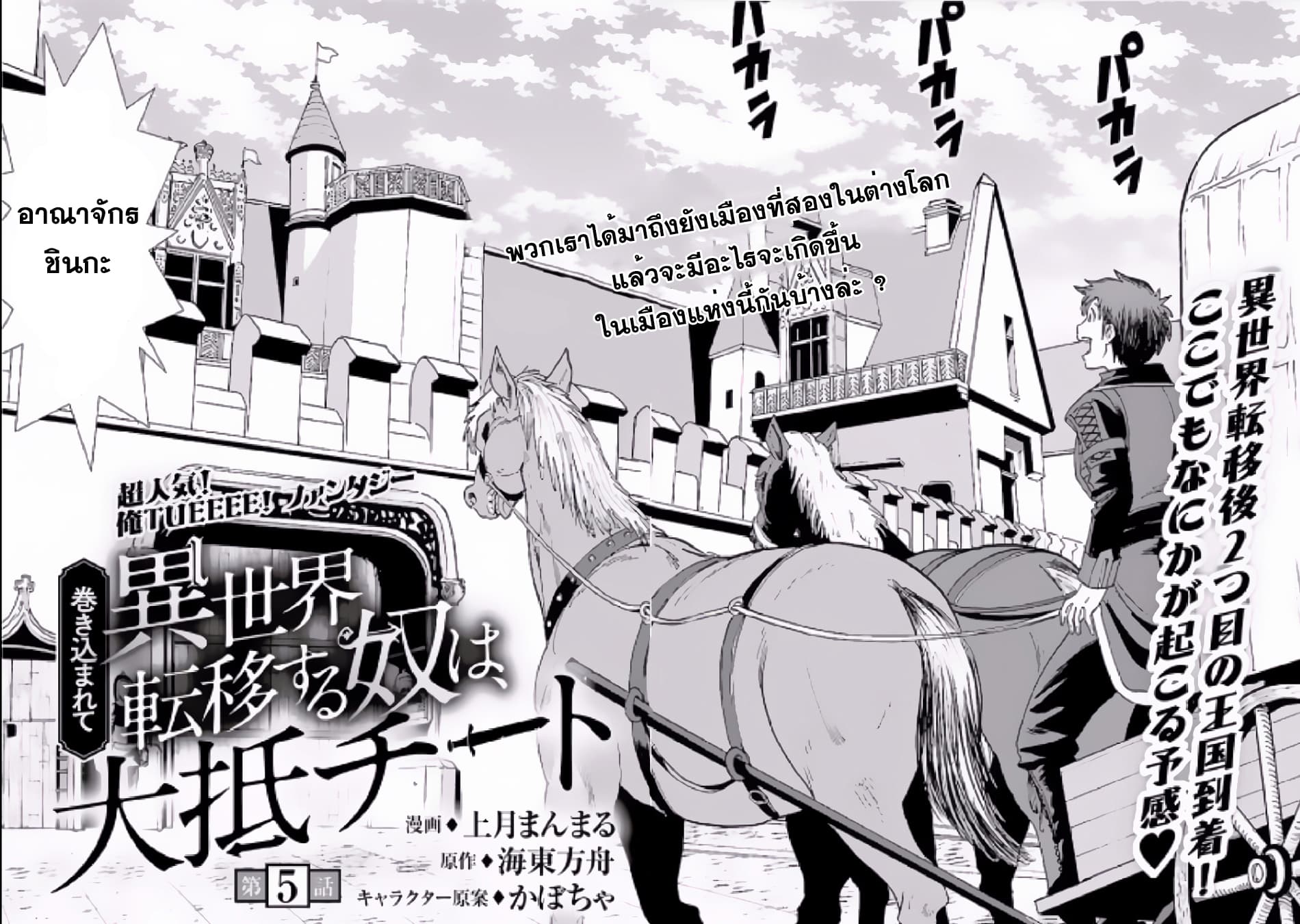Makikomarete Isekai Teni suru Yatsu wa, Taitei Cheat page 2