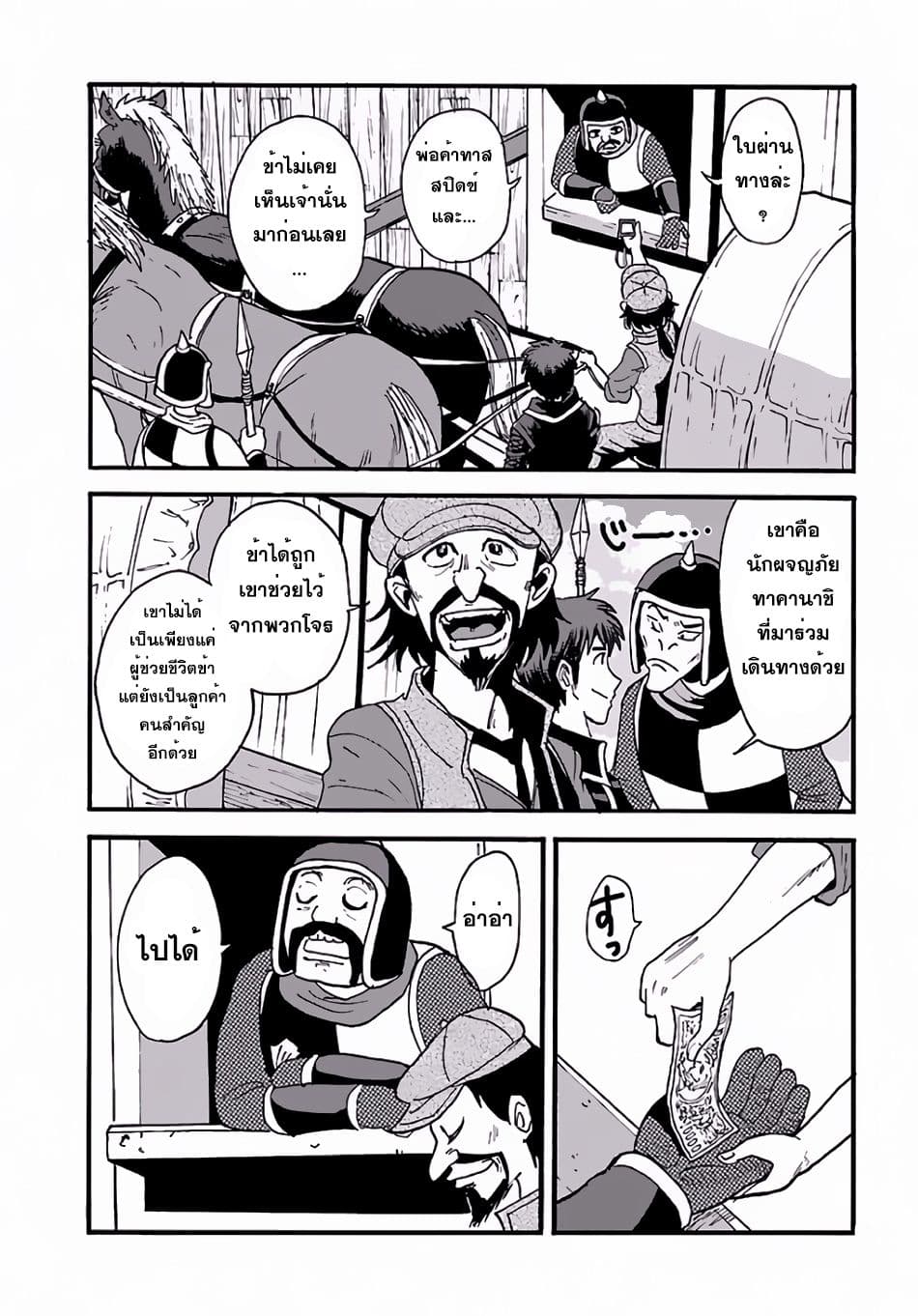 Makikomarete Isekai Teni suru Yatsu wa, Taitei Cheat page 3