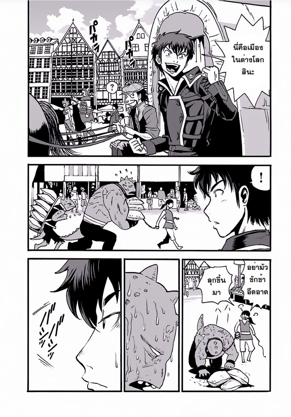 Makikomarete Isekai Teni suru Yatsu wa, Taitei Cheat page 5