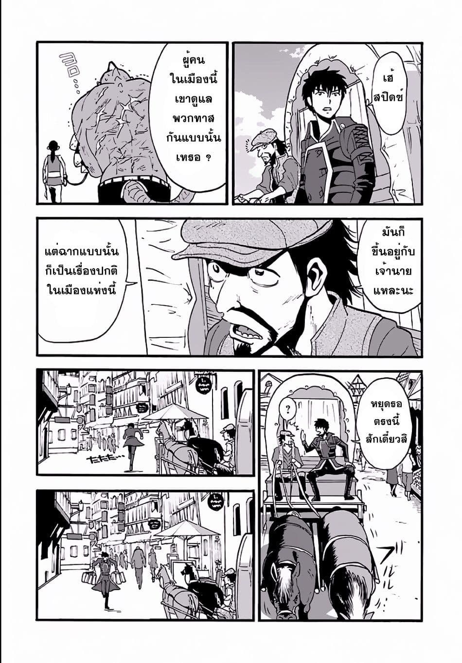 Makikomarete Isekai Teni suru Yatsu wa, Taitei Cheat page 6
