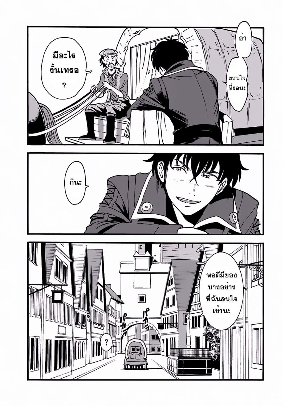 Makikomarete Isekai Teni suru Yatsu wa, Taitei Cheat page 7