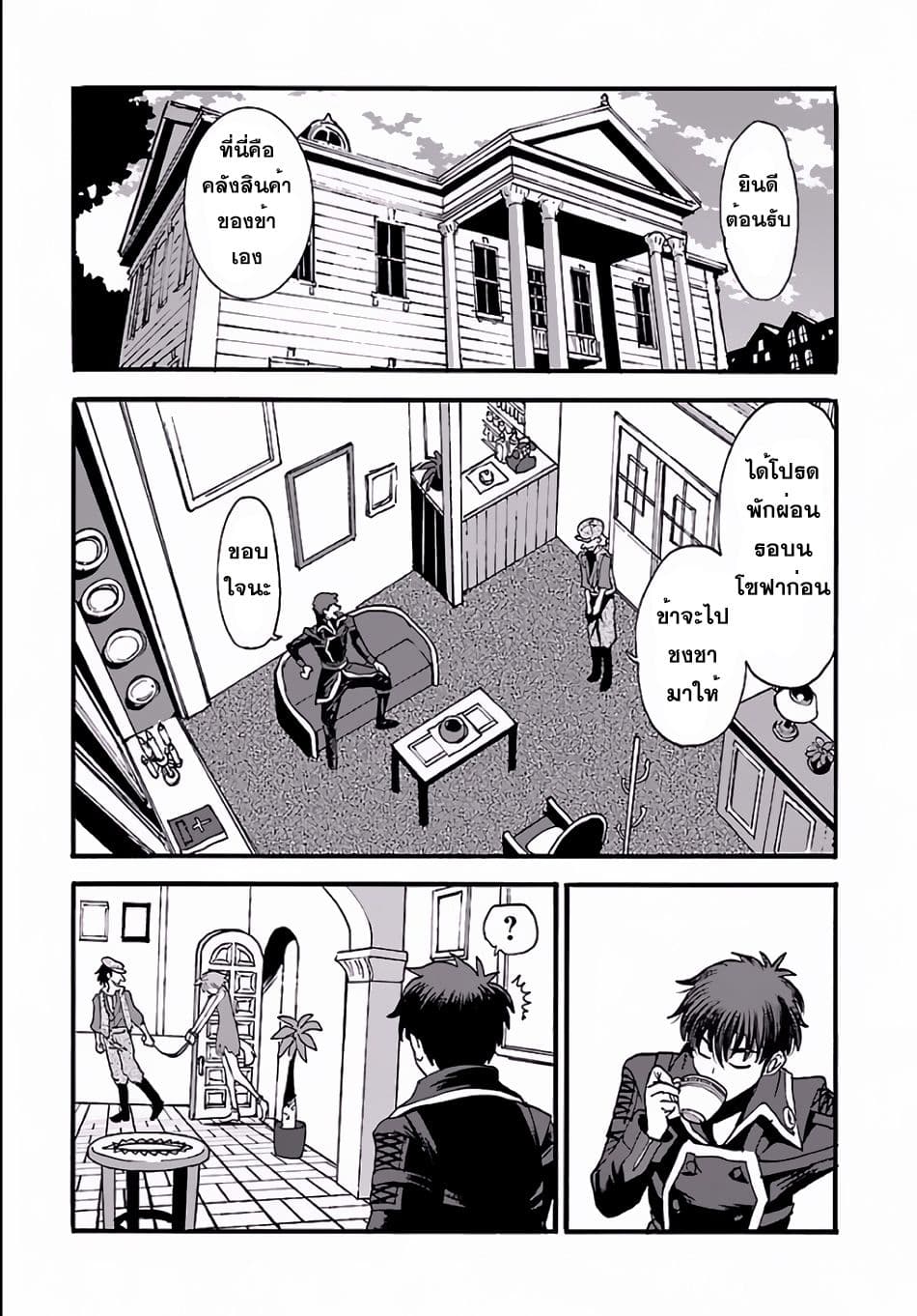Makikomarete Isekai Teni suru Yatsu wa, Taitei Cheat page 8