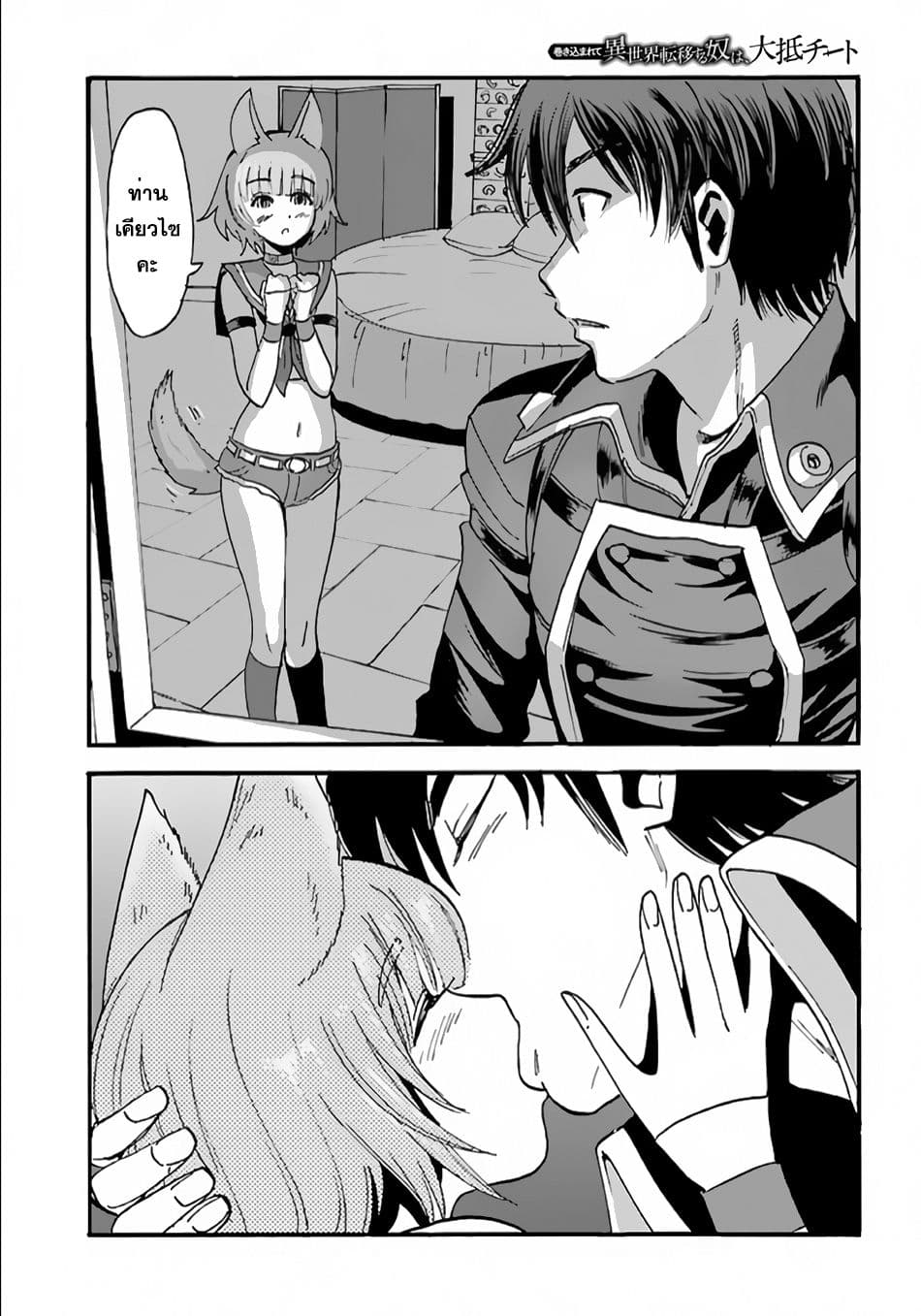 Makikomarete Isekai Teni suru Yatsu wa, Taitei Cheat page 1