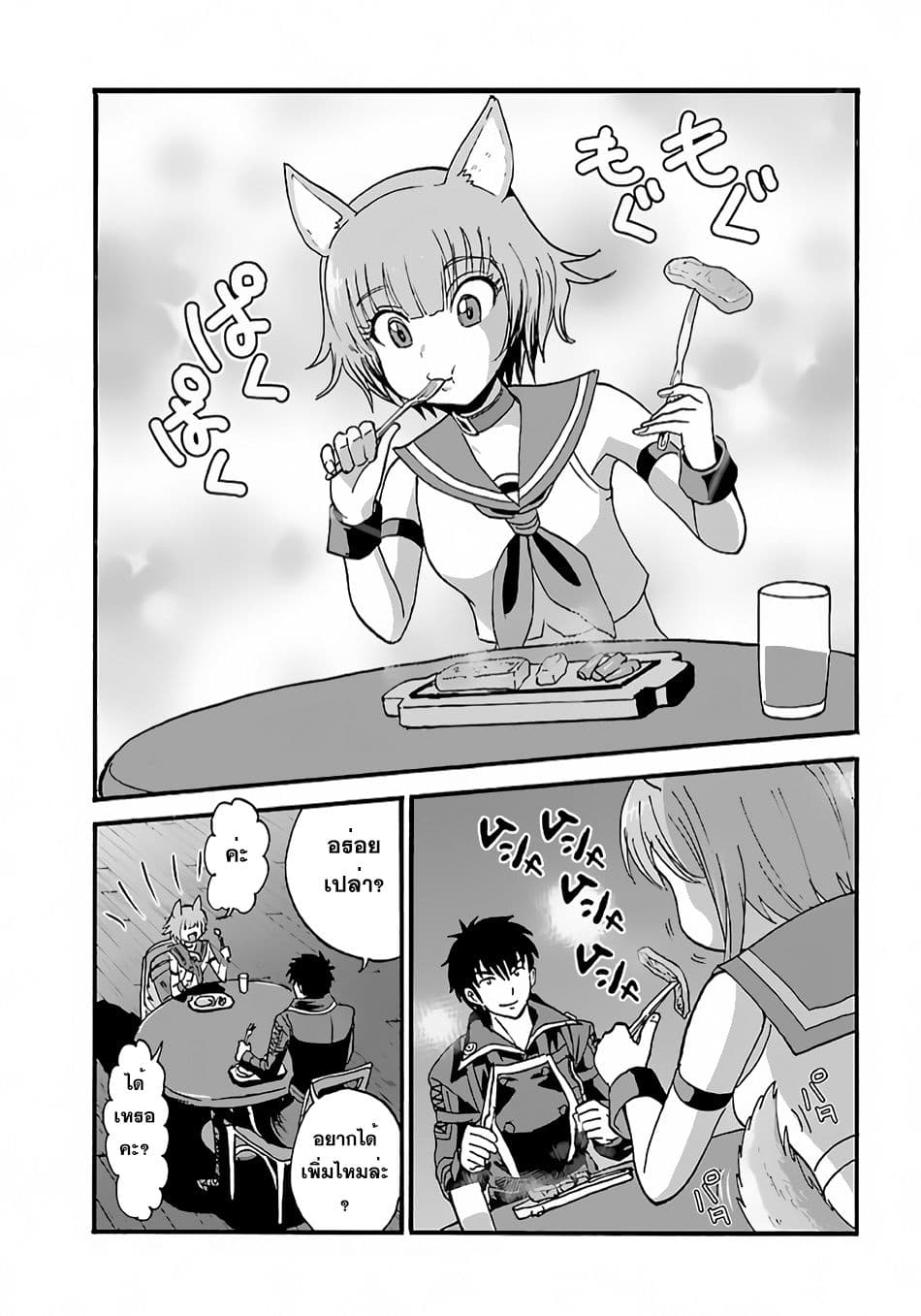 Makikomarete Isekai Teni suru Yatsu wa, Taitei Cheat page 7