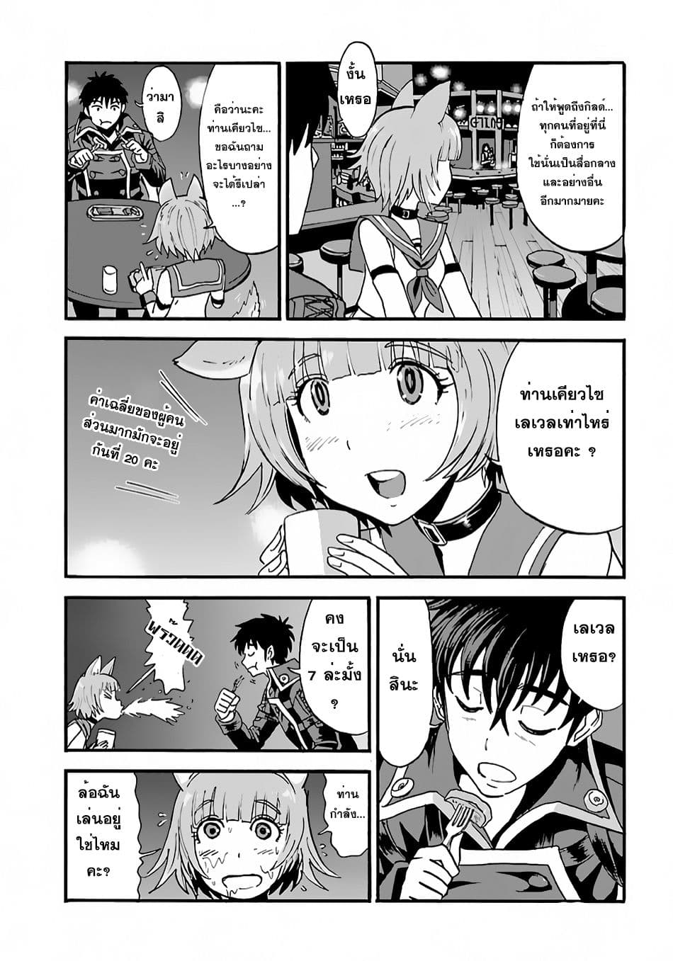 Makikomarete Isekai Teni suru Yatsu wa, Taitei Cheat page 9
