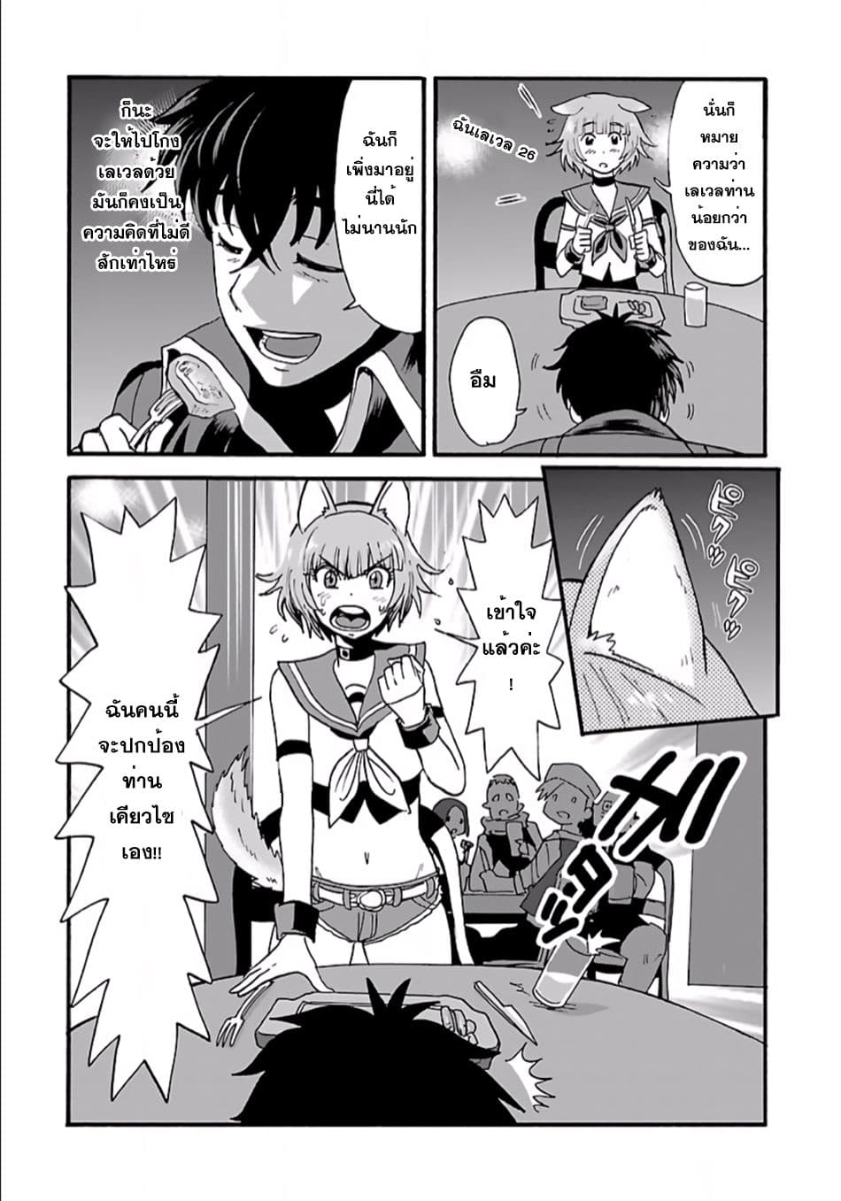 Makikomarete Isekai Teni suru Yatsu wa, Taitei Cheat page 10