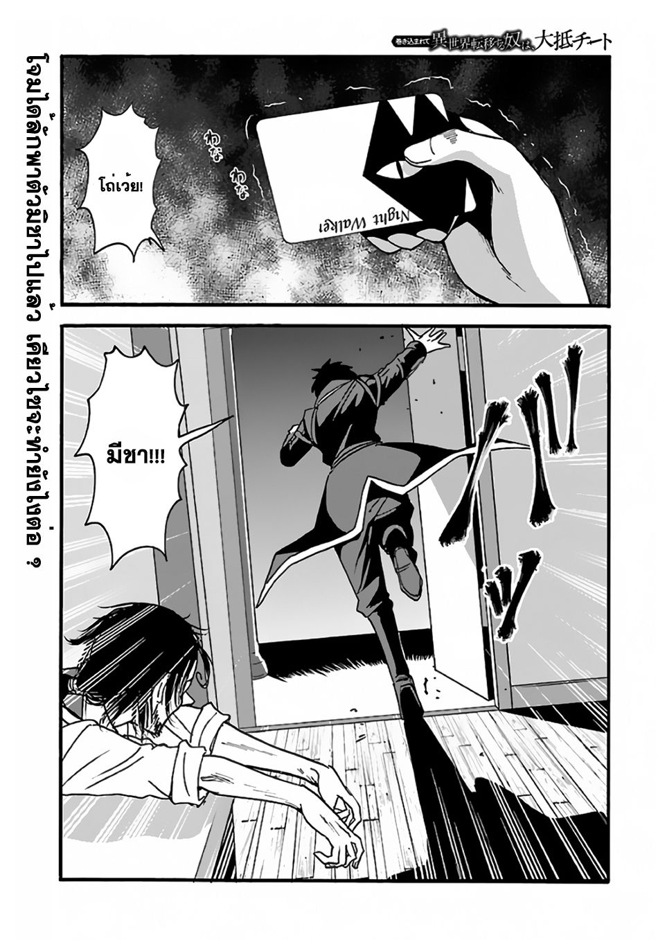 Makikomarete Isekai Teni suru Yatsu wa, Taitei Cheat page 1