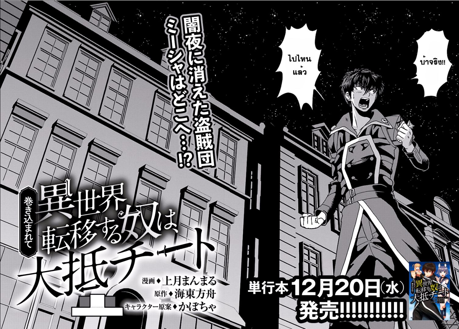 Makikomarete Isekai Teni suru Yatsu wa, Taitei Cheat page 2