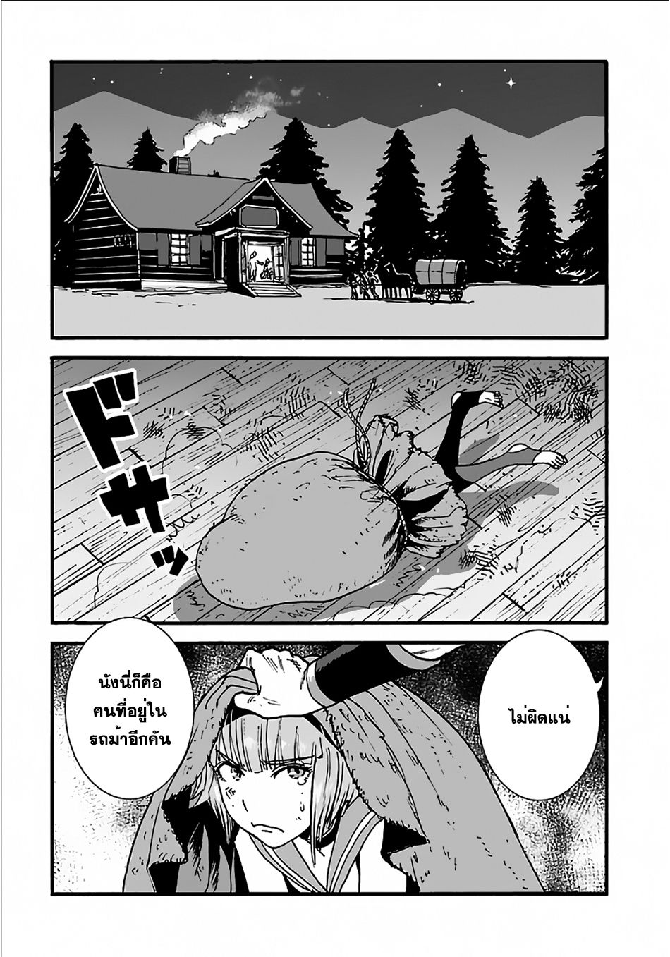 Makikomarete Isekai Teni suru Yatsu wa, Taitei Cheat page 4