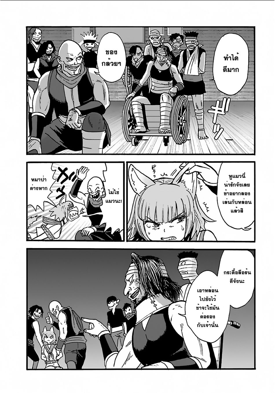 Makikomarete Isekai Teni suru Yatsu wa, Taitei Cheat page 5