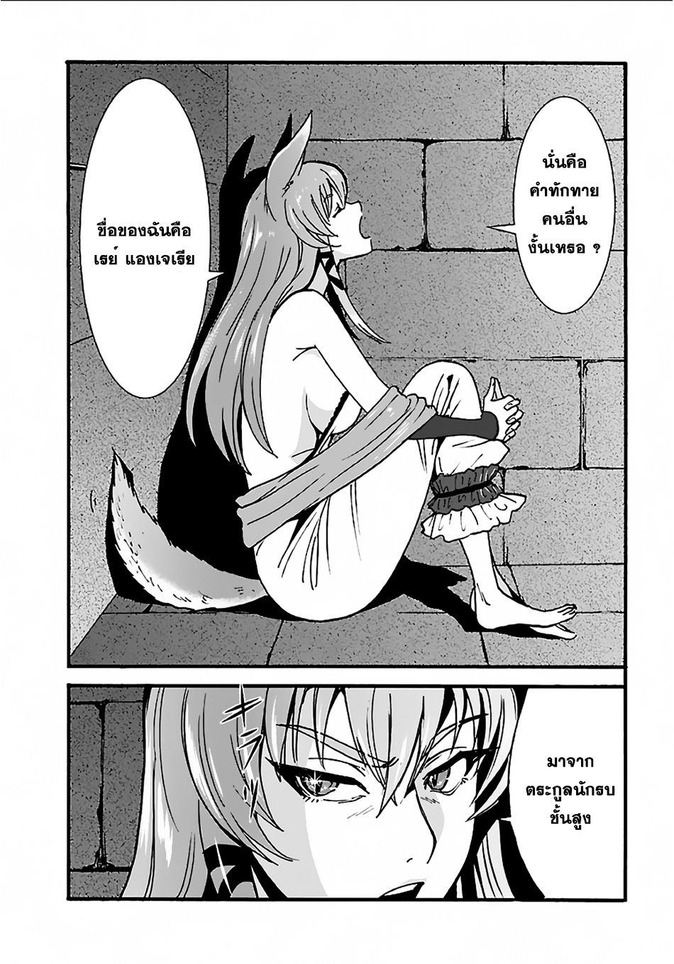 Makikomarete Isekai Teni suru Yatsu wa, Taitei Cheat page 7