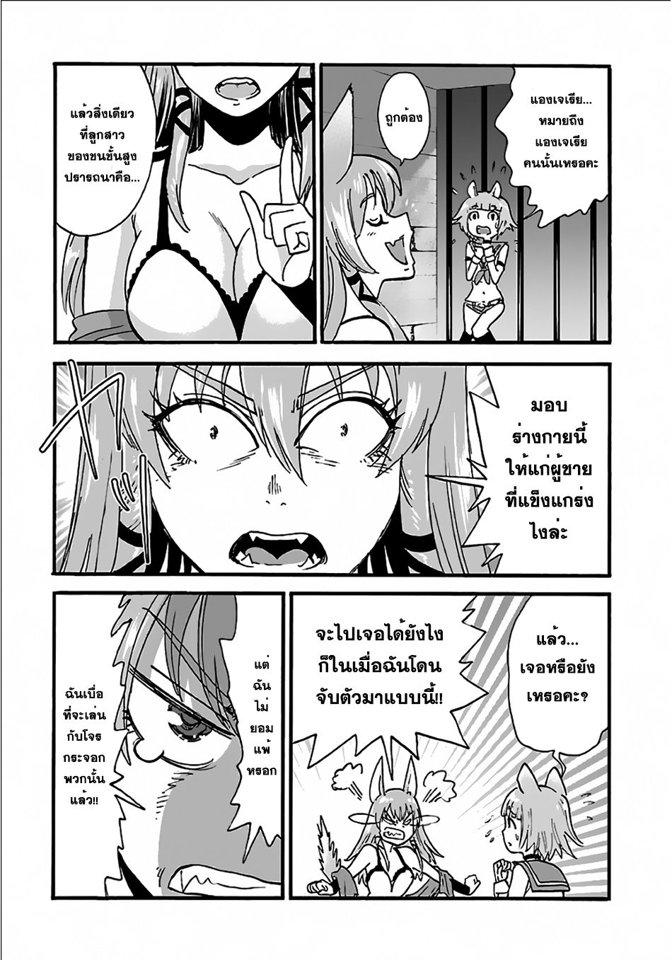 Makikomarete Isekai Teni suru Yatsu wa, Taitei Cheat page 8
