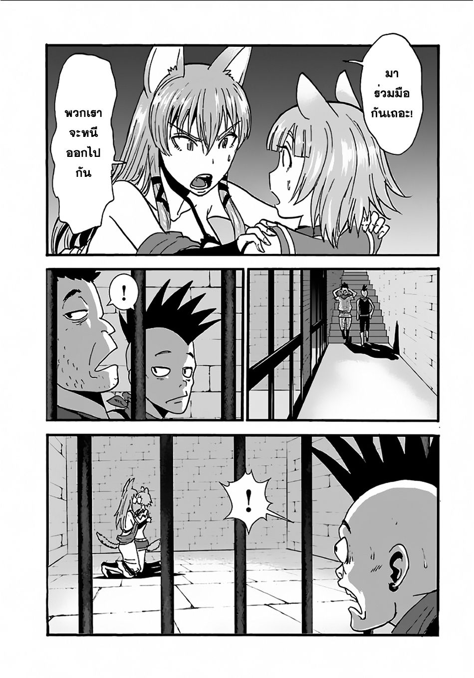 Makikomarete Isekai Teni suru Yatsu wa, Taitei Cheat page 9