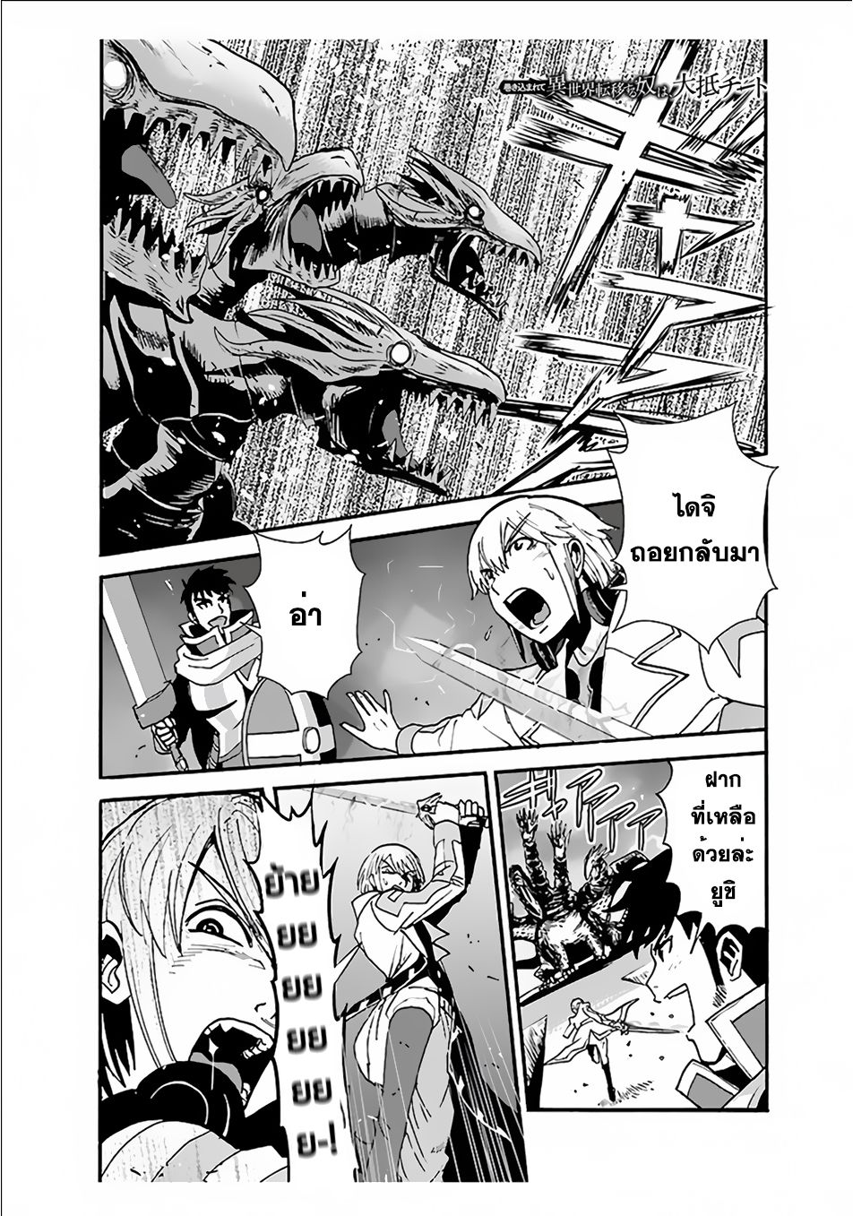 Makikomarete Isekai Teni suru Yatsu wa, Taitei Cheat page 1
