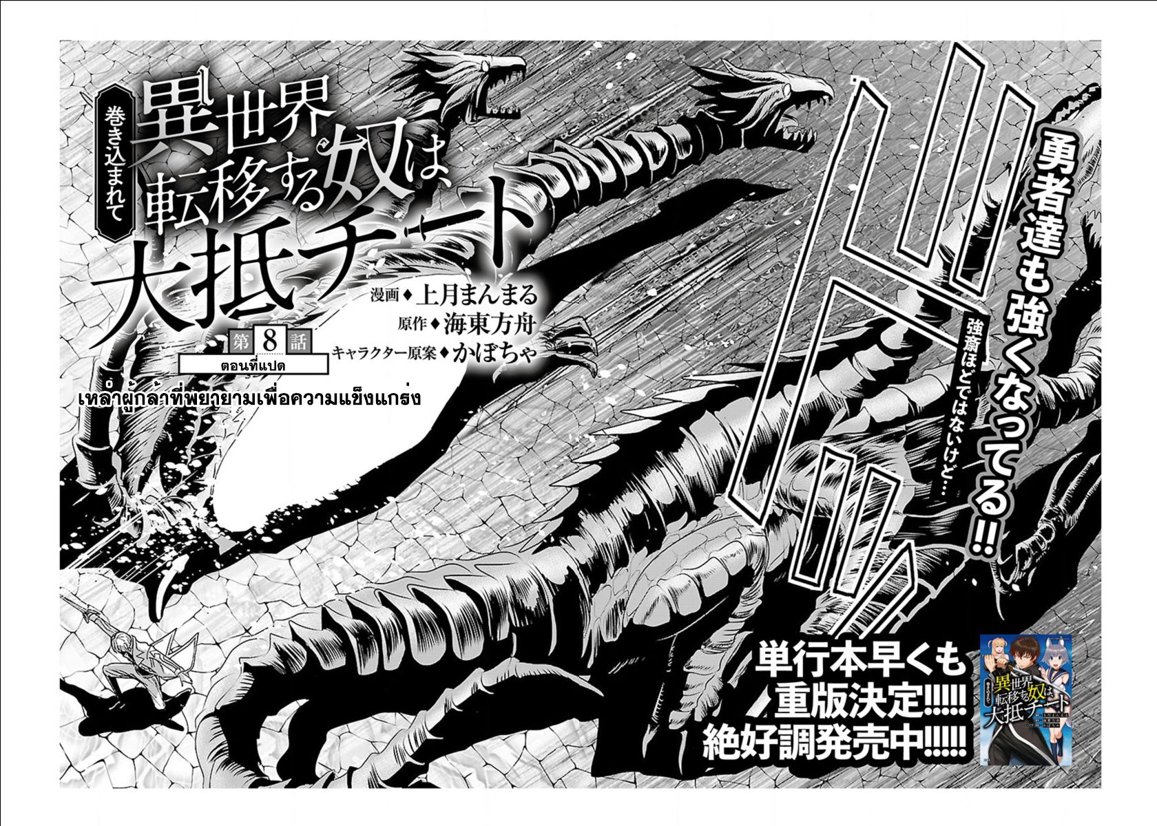 Makikomarete Isekai Teni suru Yatsu wa, Taitei Cheat page 2