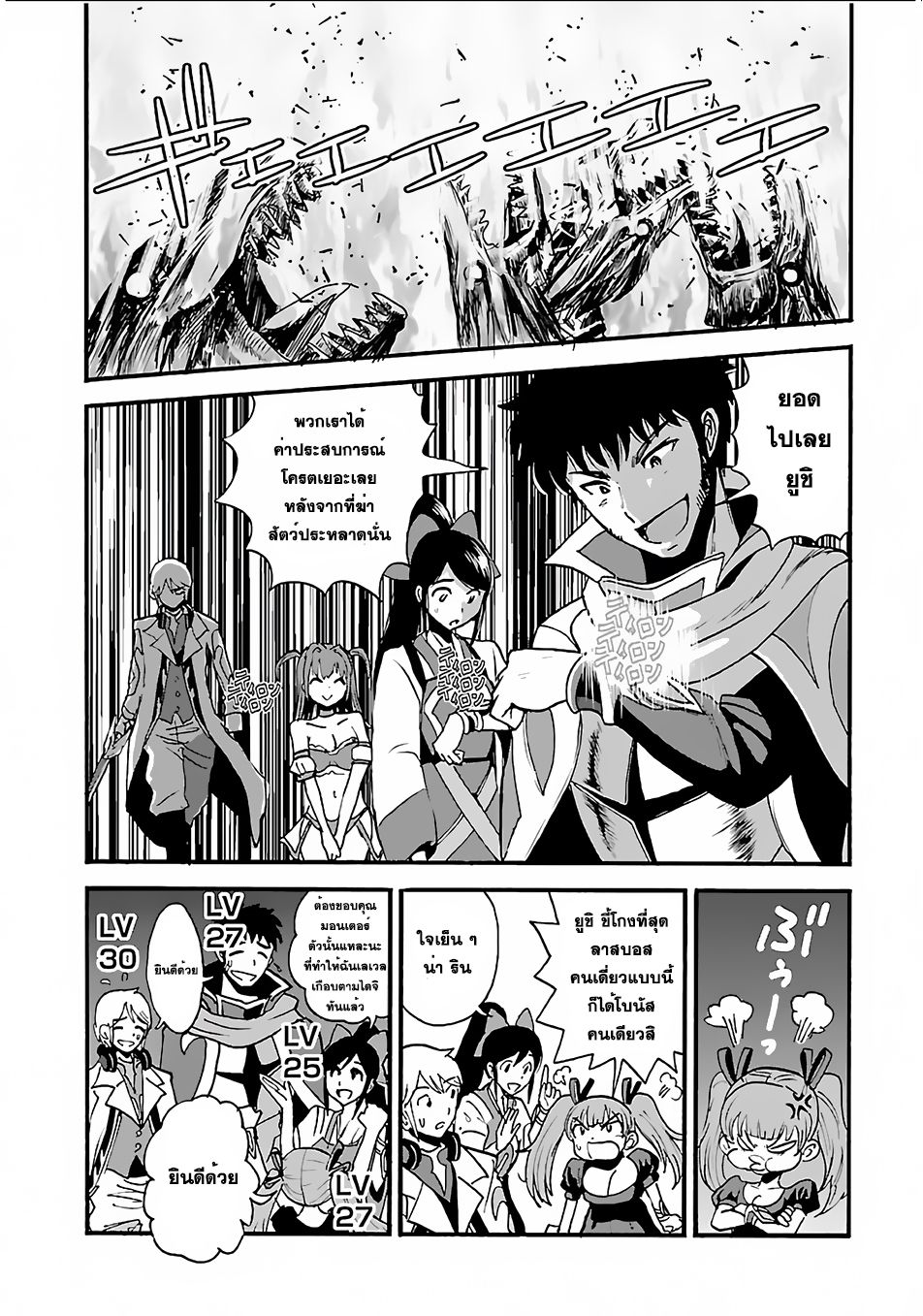 Makikomarete Isekai Teni suru Yatsu wa, Taitei Cheat page 3