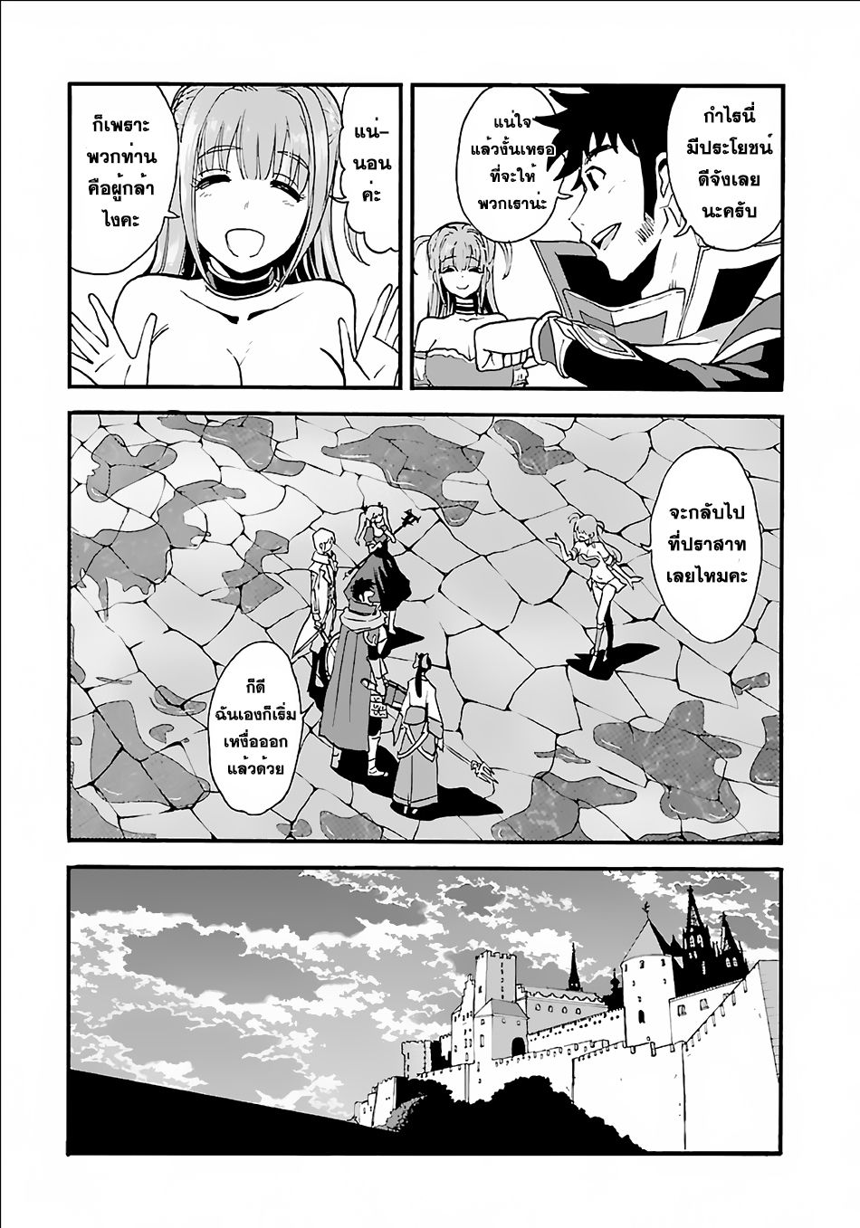 Makikomarete Isekai Teni suru Yatsu wa, Taitei Cheat page 4
