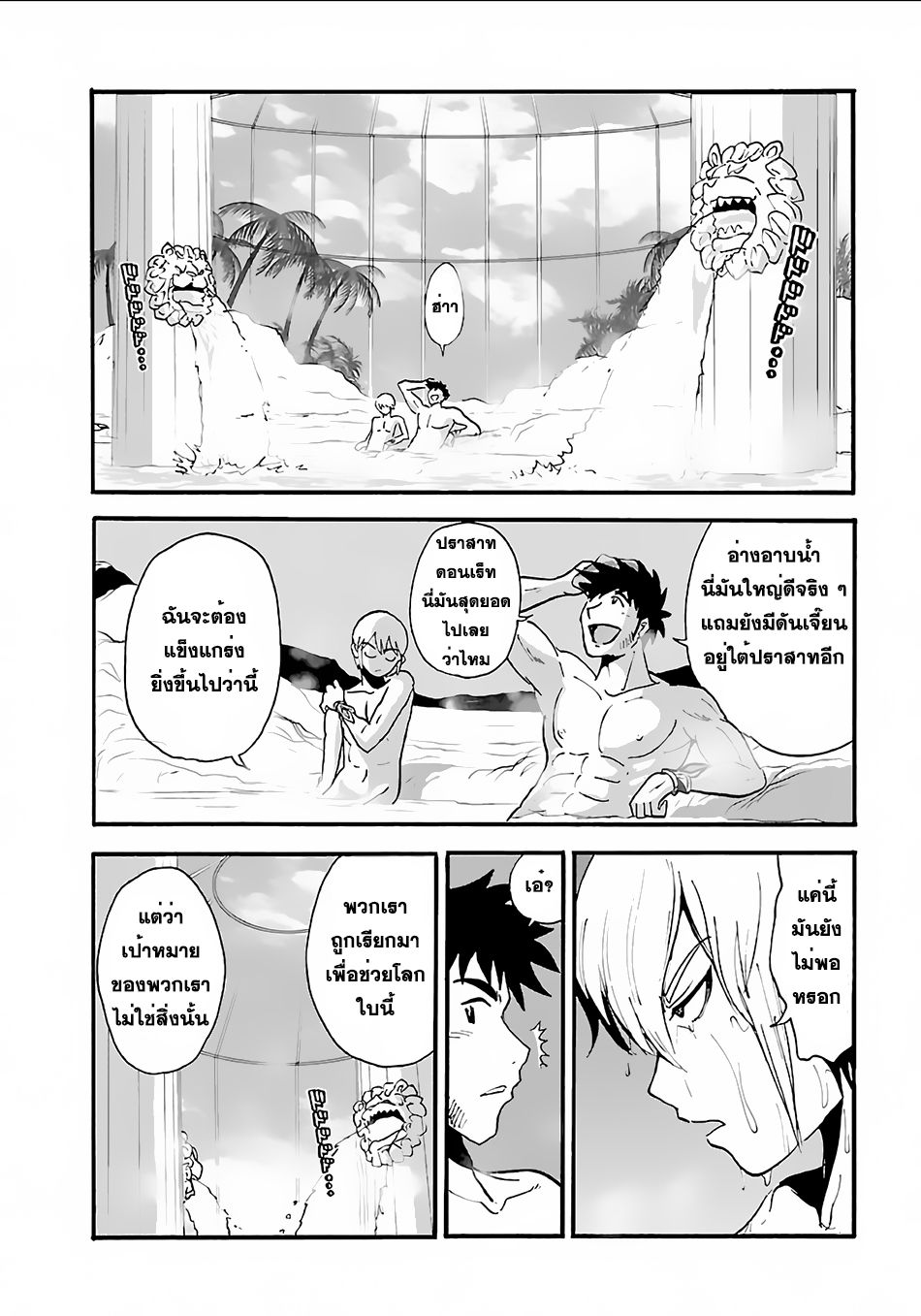 Makikomarete Isekai Teni suru Yatsu wa, Taitei Cheat page 5