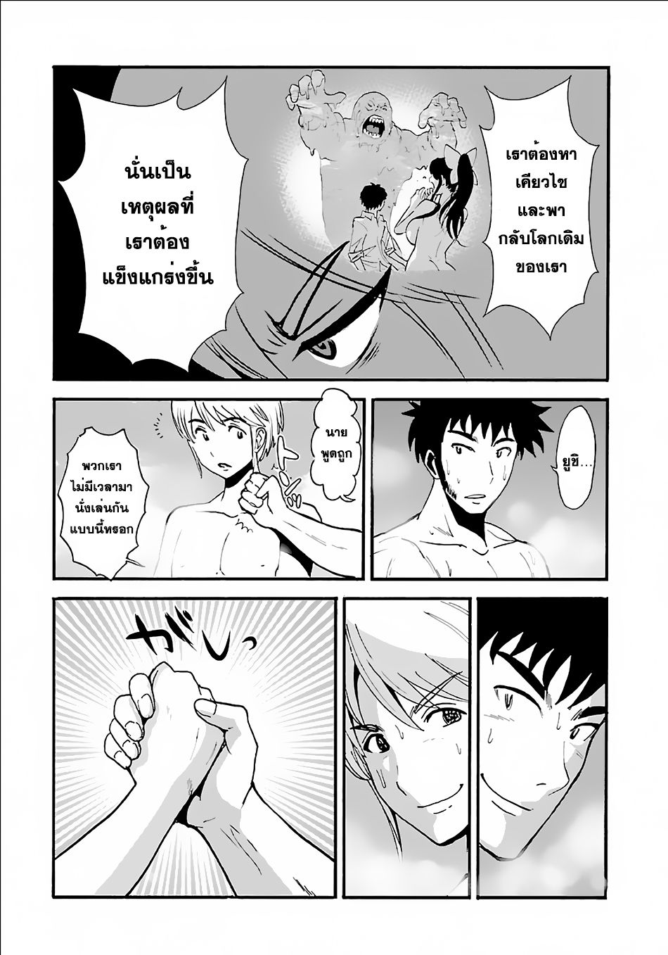 Makikomarete Isekai Teni suru Yatsu wa, Taitei Cheat page 6