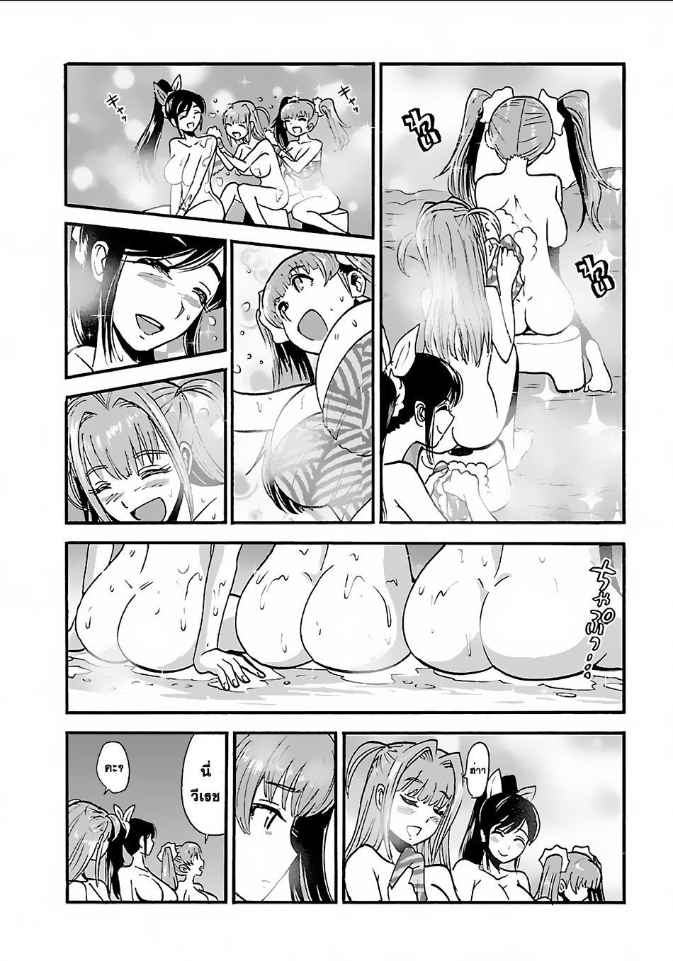 Makikomarete Isekai Teni suru Yatsu wa, Taitei Cheat page 9