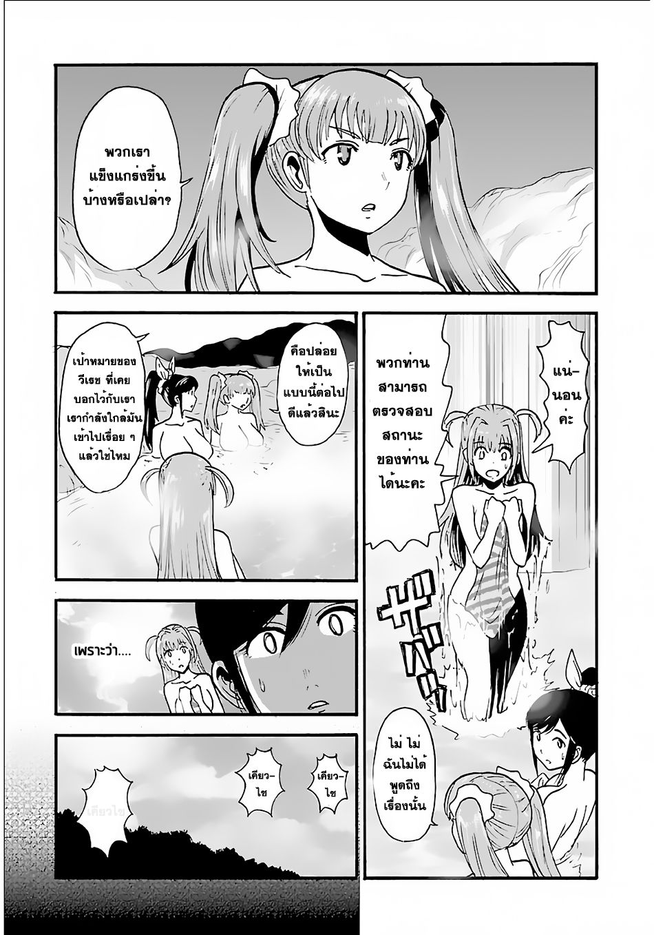 Makikomarete Isekai Teni suru Yatsu wa, Taitei Cheat page 10