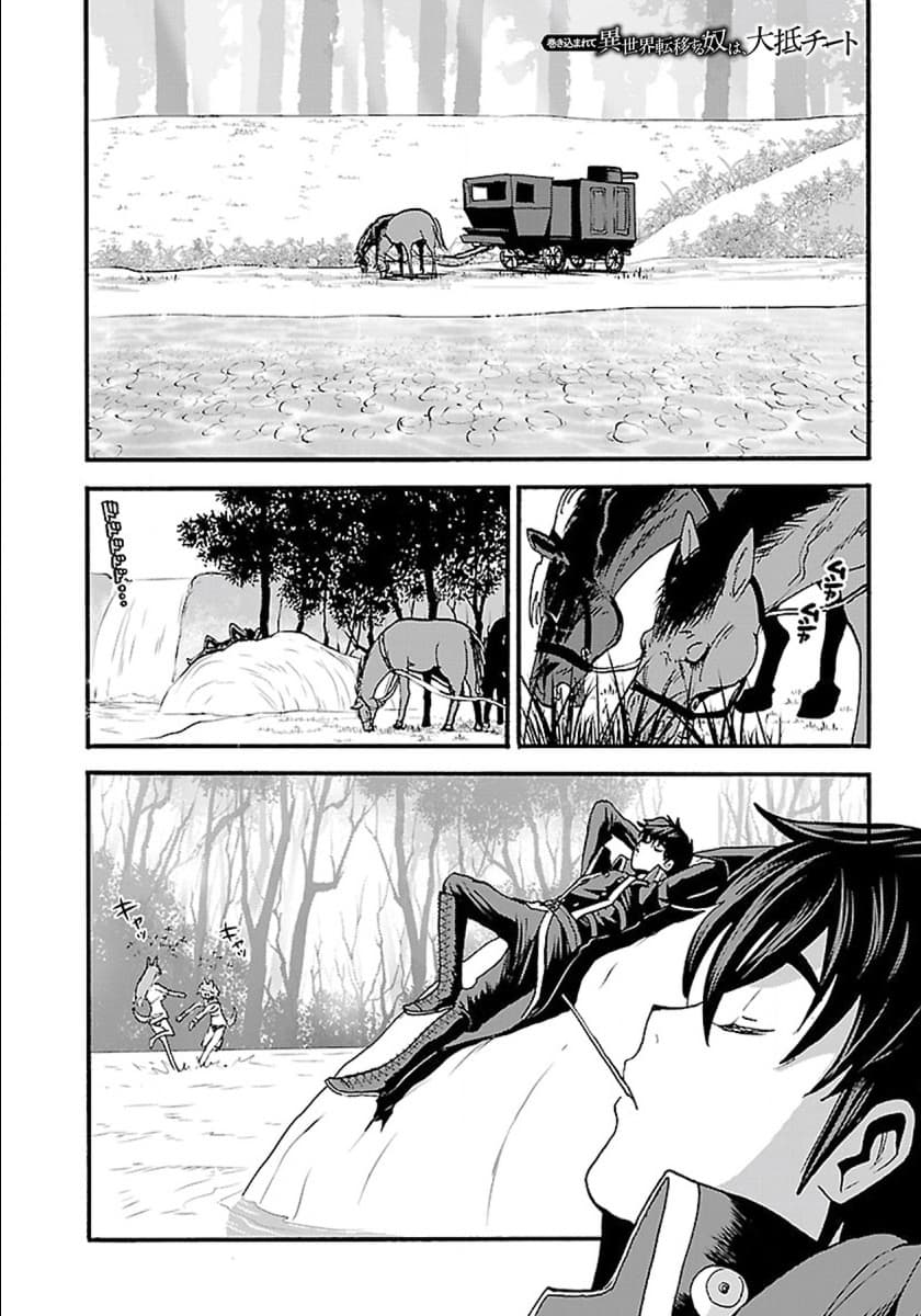 Makikomarete Isekai Teni suru Yatsu wa, Taitei Cheat page 1