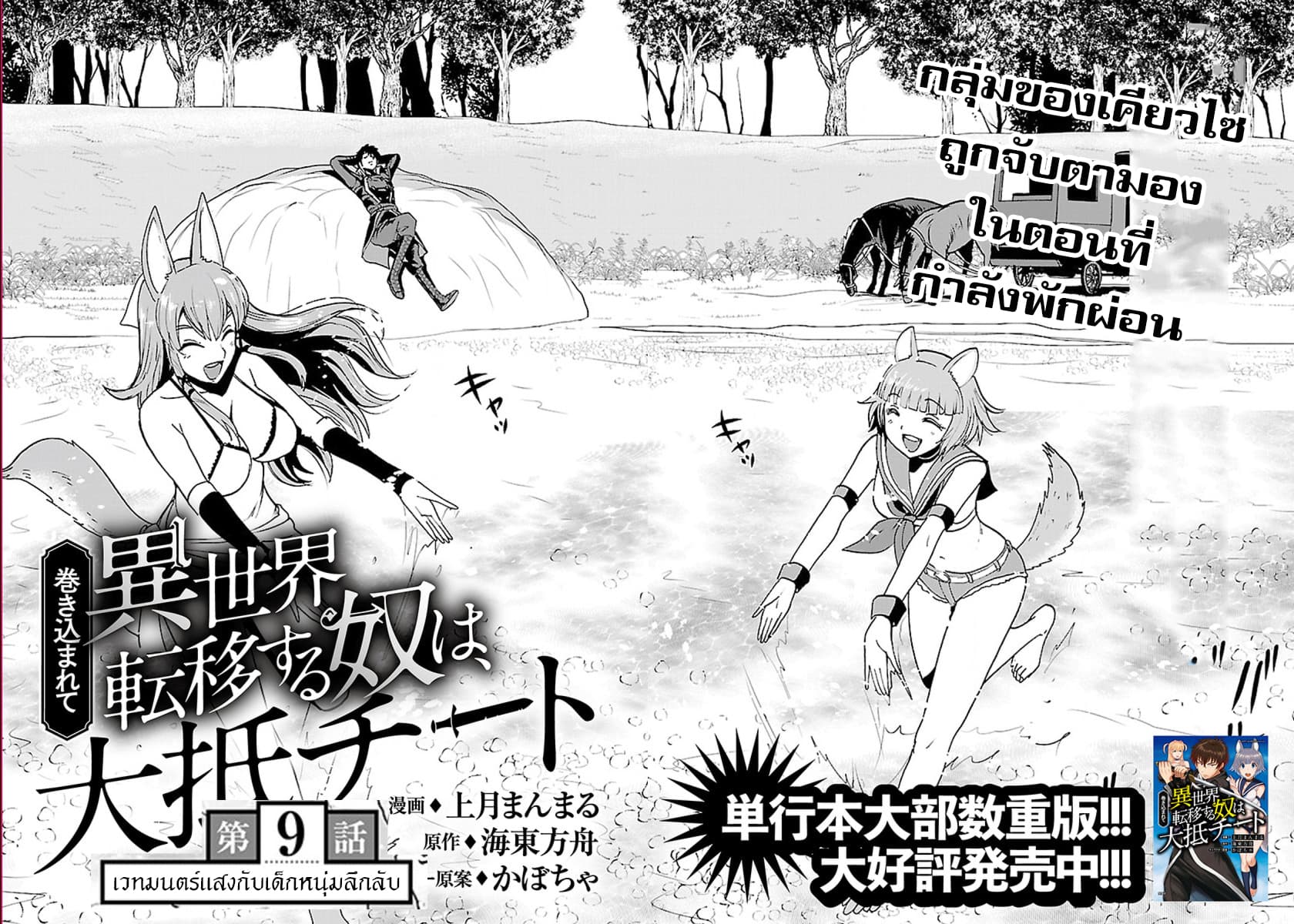 Makikomarete Isekai Teni suru Yatsu wa, Taitei Cheat page 2