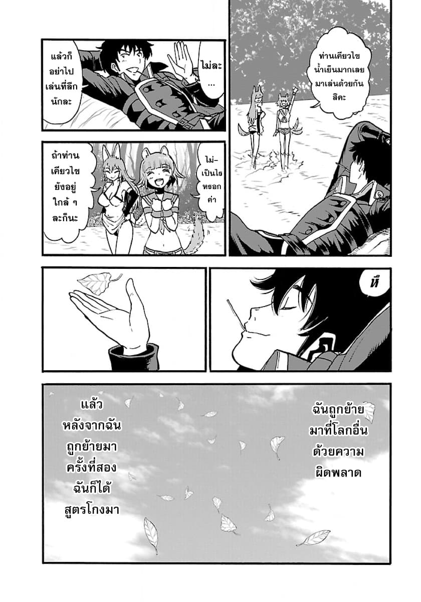 Makikomarete Isekai Teni suru Yatsu wa, Taitei Cheat page 3