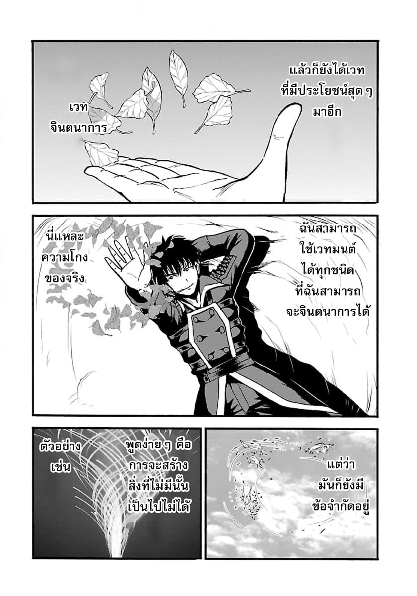 Makikomarete Isekai Teni suru Yatsu wa, Taitei Cheat page 4