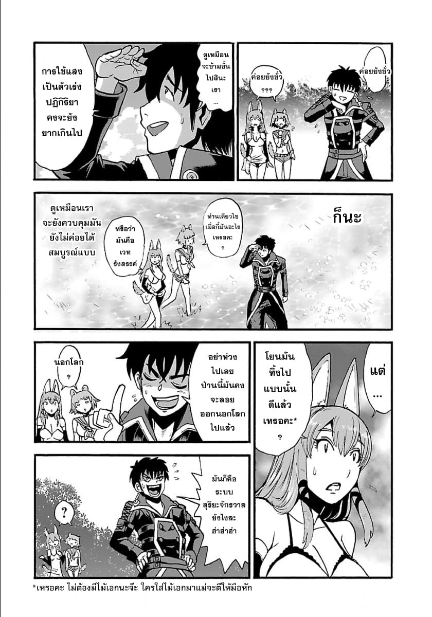 Makikomarete Isekai Teni suru Yatsu wa, Taitei Cheat page 8