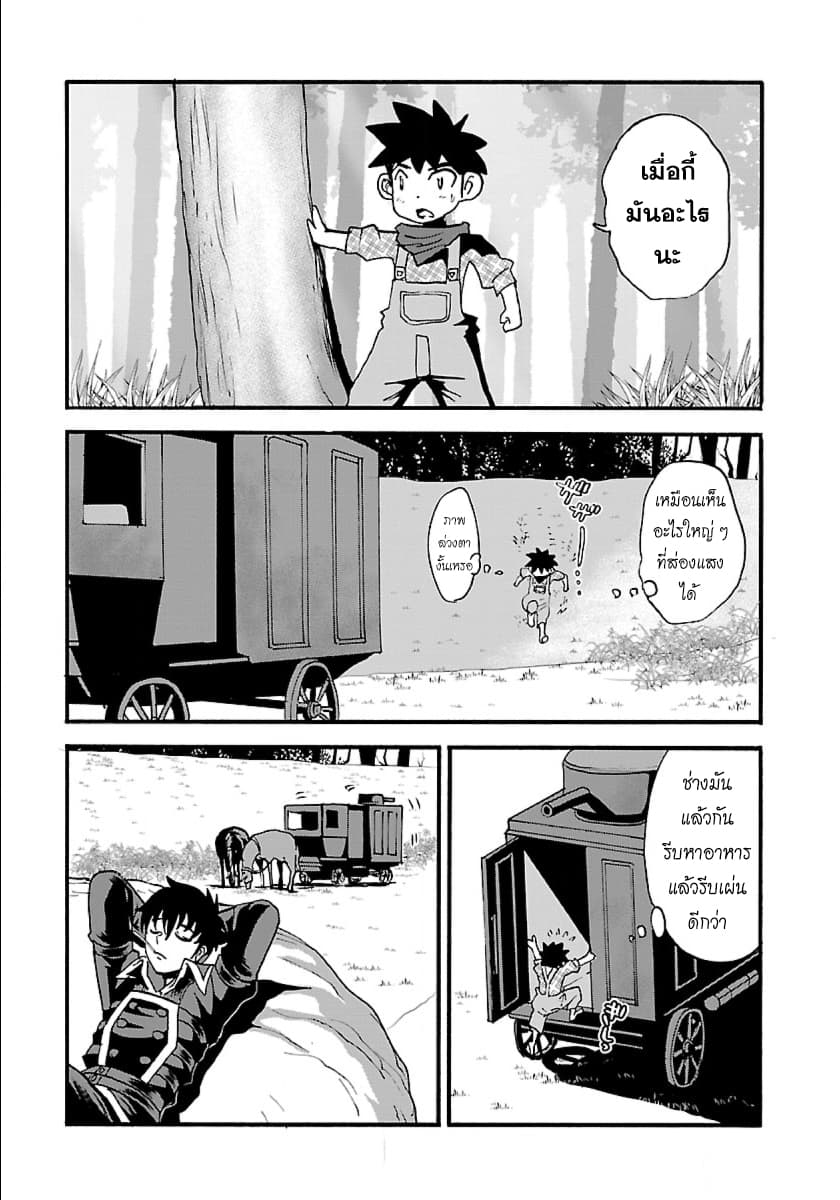 Makikomarete Isekai Teni suru Yatsu wa, Taitei Cheat page 10