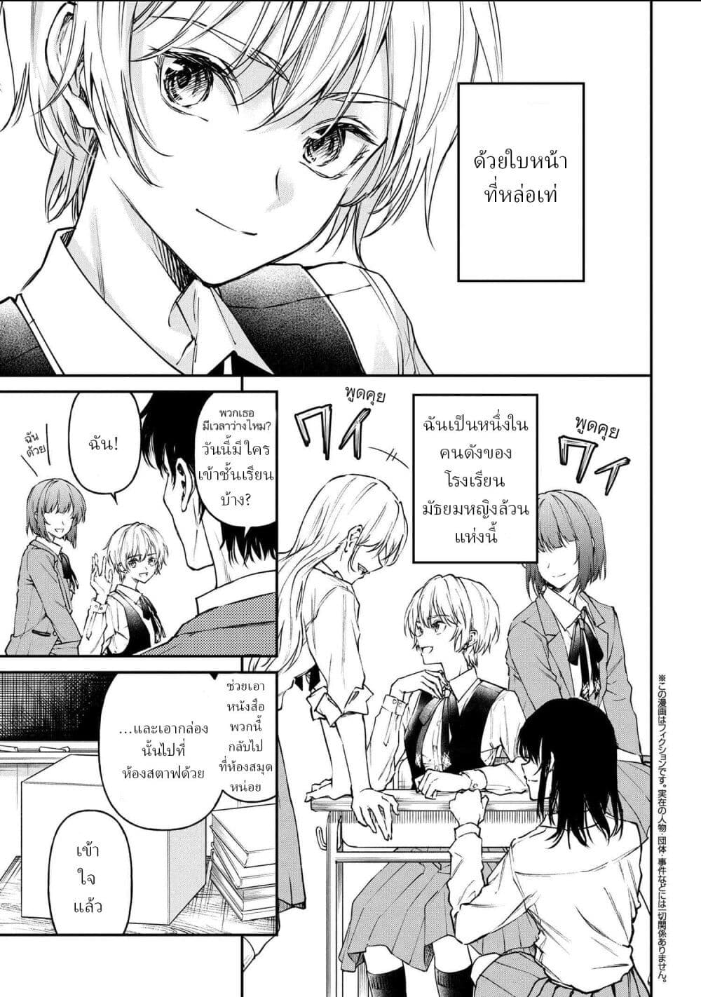 Makoto-senpai no Mae de wa Kakko Tsukerarenai page 2