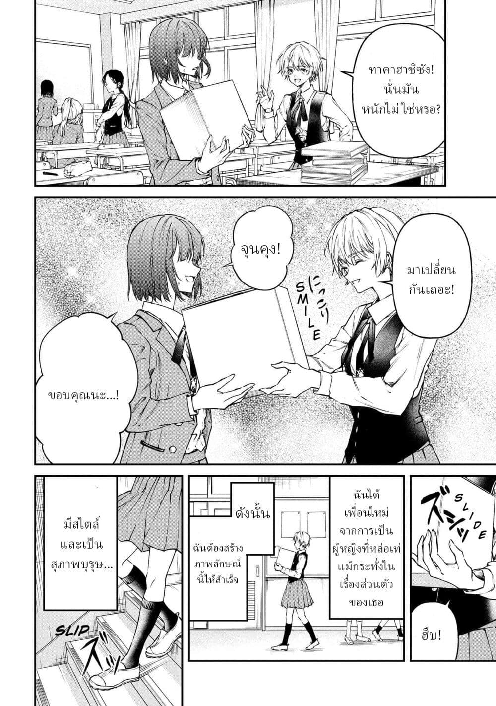 Makoto-senpai no Mae de wa Kakko Tsukerarenai page 3