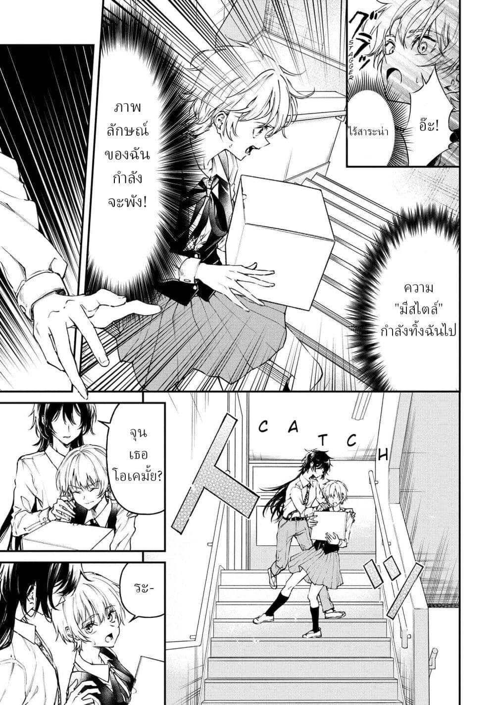 Makoto-senpai no Mae de wa Kakko Tsukerarenai page 4