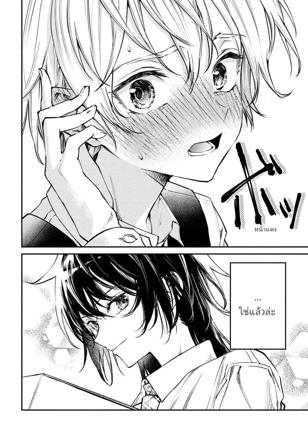 Makoto-senpai no Mae de wa Kakko Tsukerarenai page 7