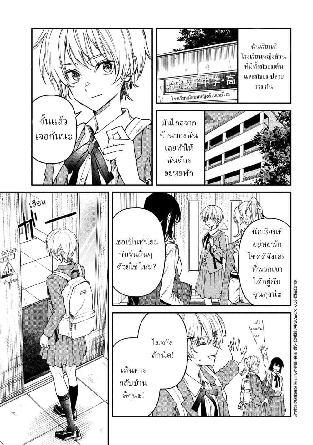 Makoto-senpai no Mae de wa Kakko Tsukerarenai page 1