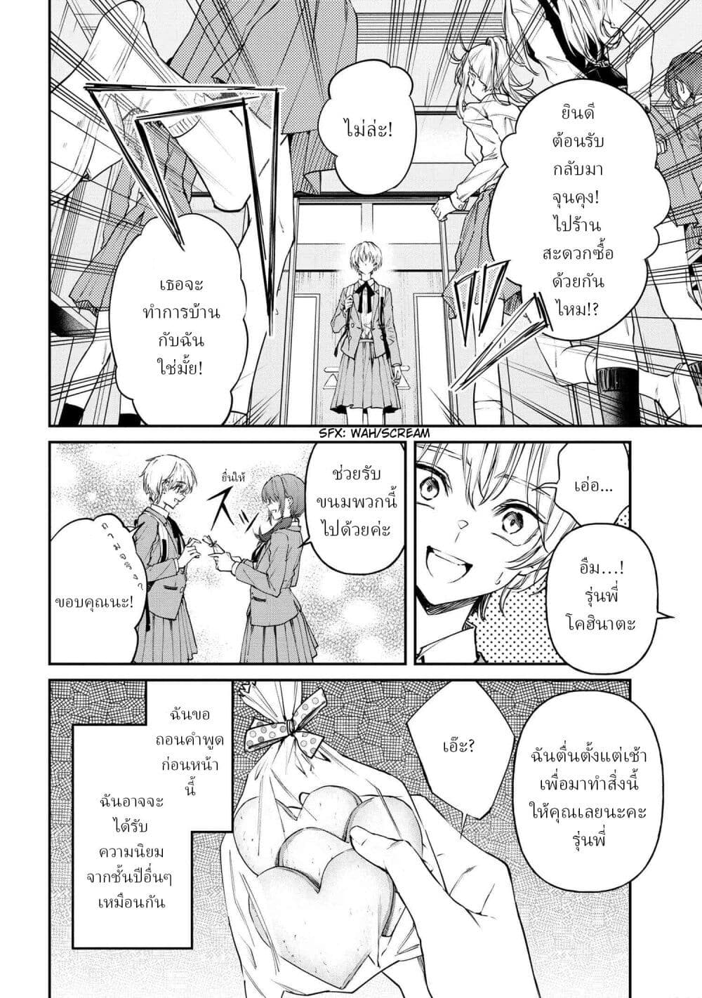 Makoto-senpai no Mae de wa Kakko Tsukerarenai page 2