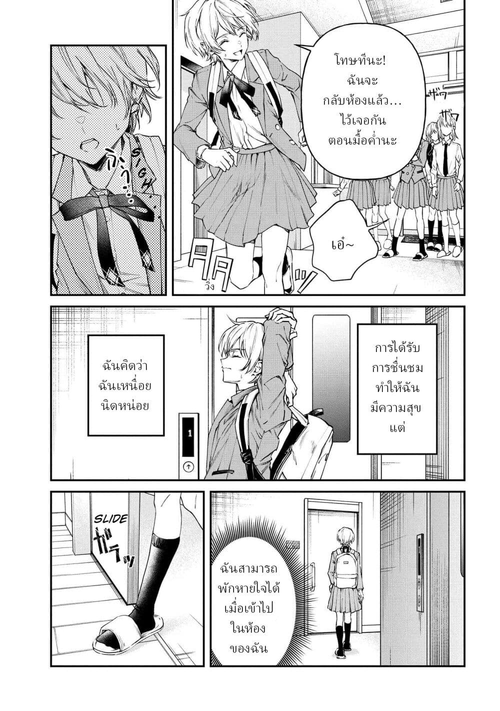 Makoto-senpai no Mae de wa Kakko Tsukerarenai page 3