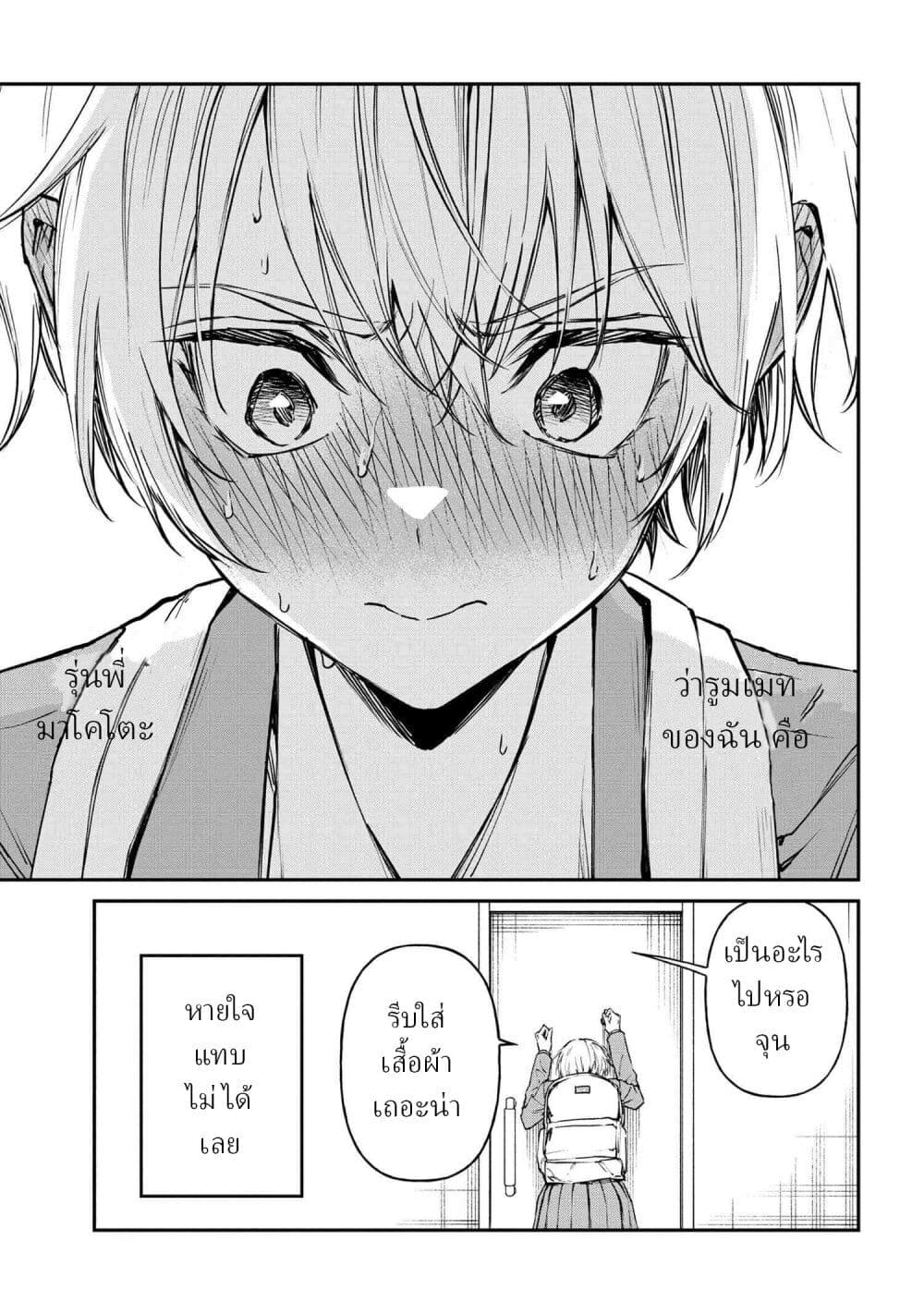 Makoto-senpai no Mae de wa Kakko Tsukerarenai page 7