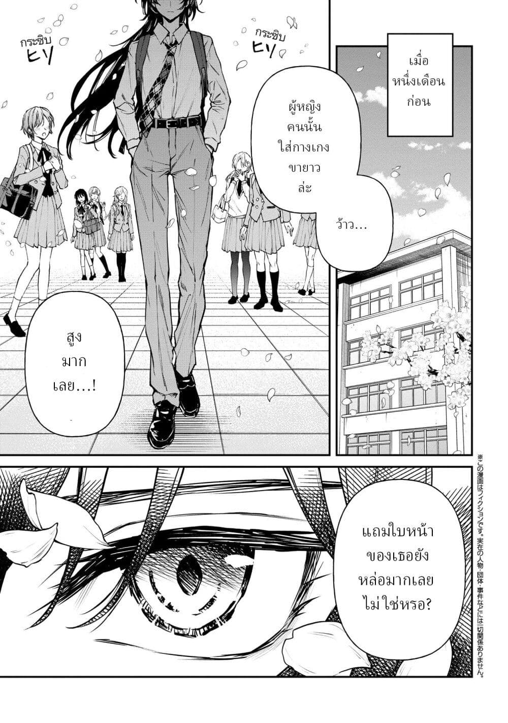 Makoto-senpai no Mae de wa Kakko Tsukerarenai page 1