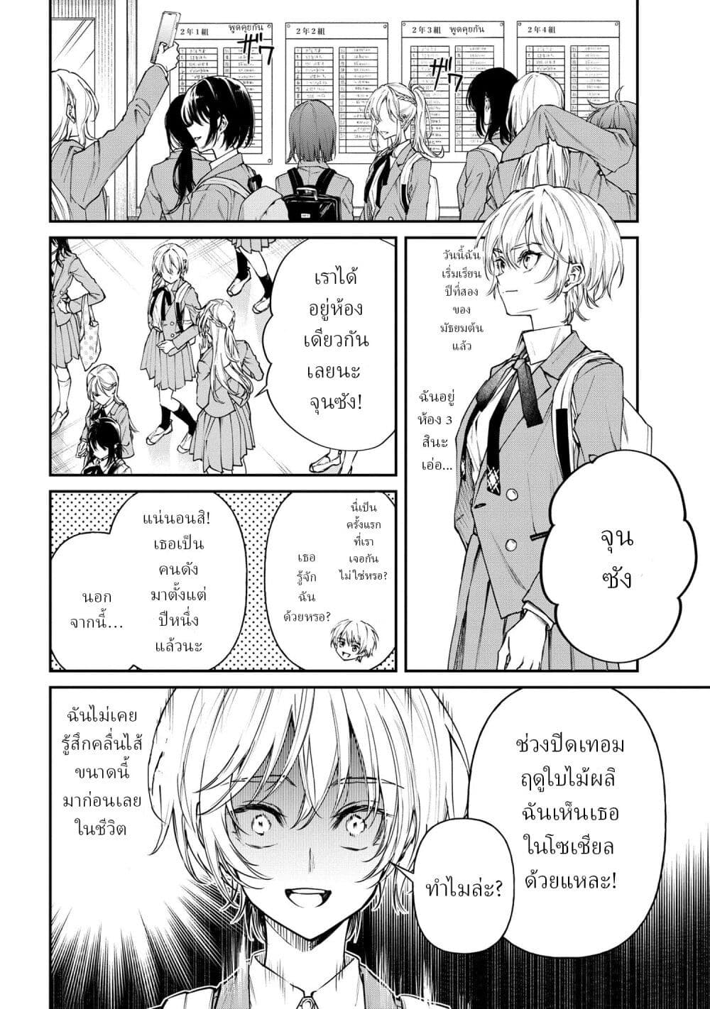 Makoto-senpai no Mae de wa Kakko Tsukerarenai page 2