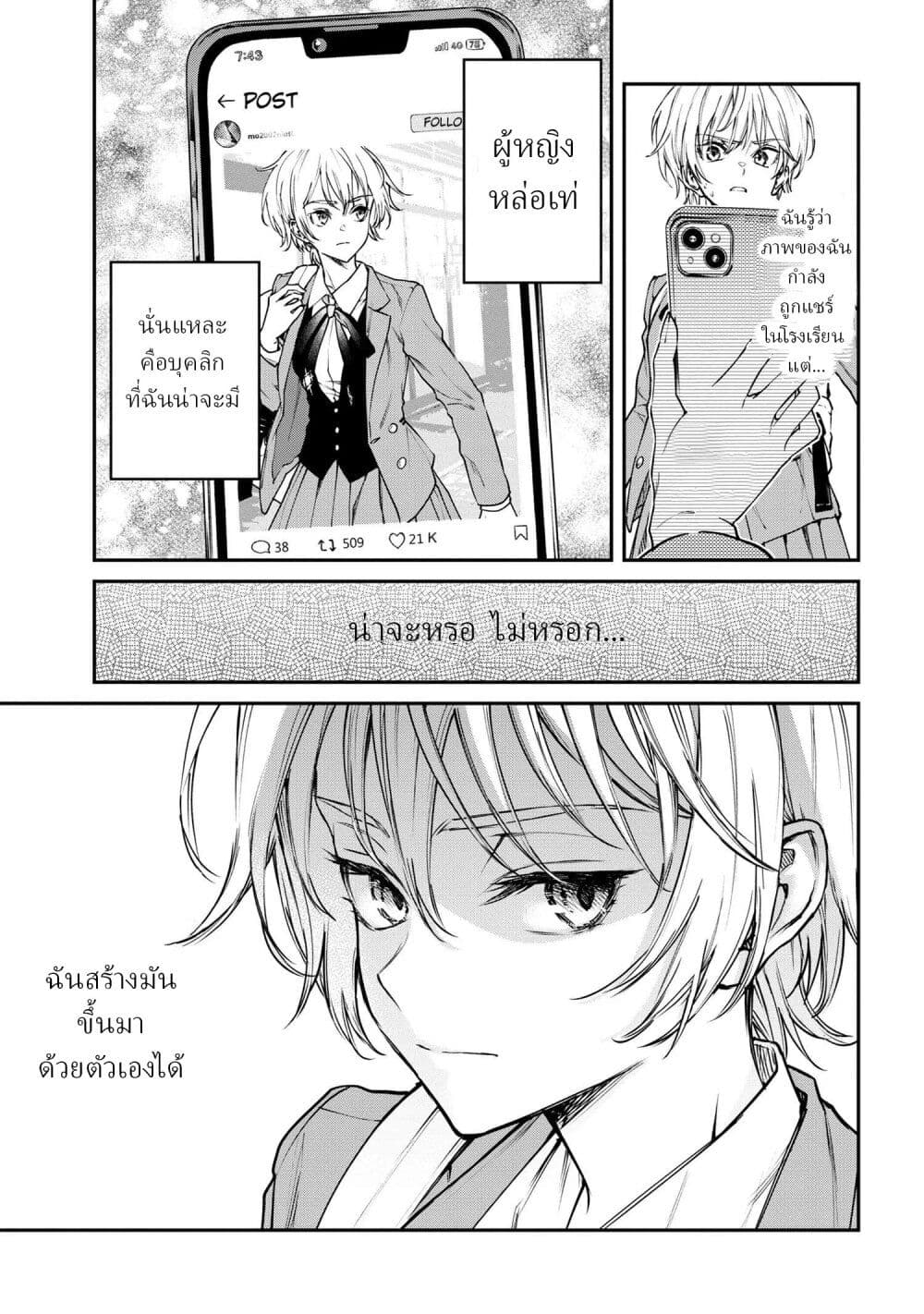 Makoto-senpai no Mae de wa Kakko Tsukerarenai page 3